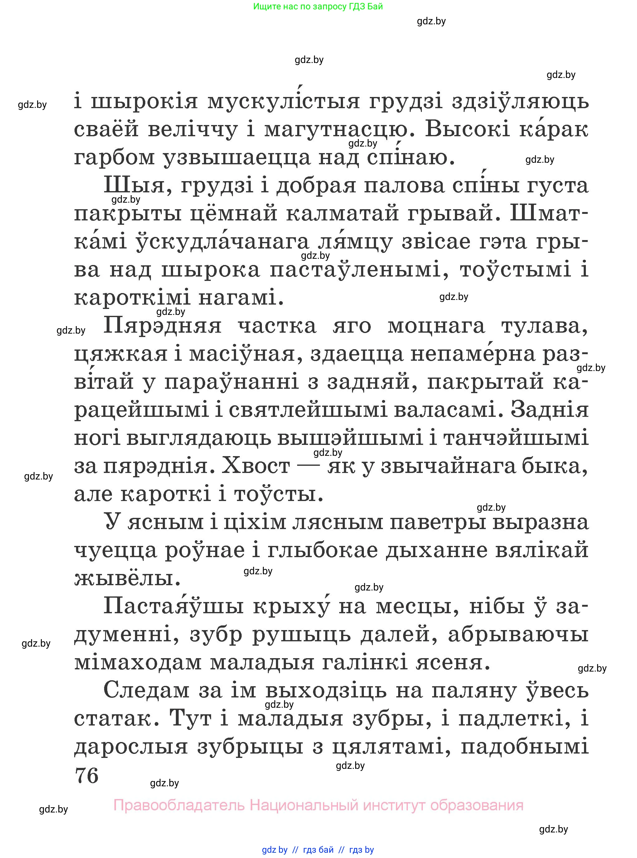 Літаратурнае чытанне, 2 класс Учебник, авторы: Антонава Надзея Уладзіславаўна, Буторына Ірына Аляксандраўна, Галяш Галіна Аксеньеўна, издательство Нацыянальны інстытут адукацыі, Минск, 2021, жёлтого цвета, страница 76