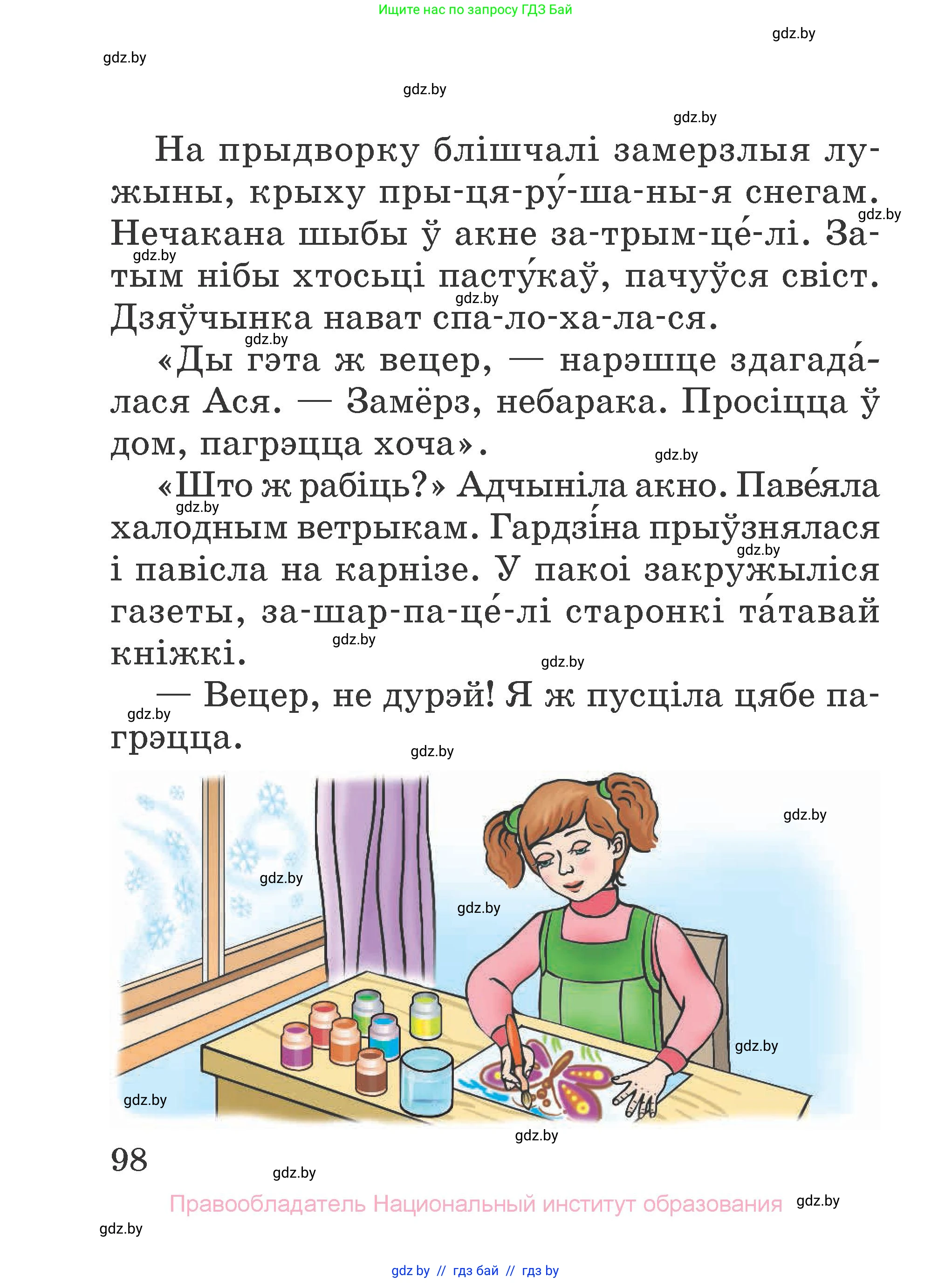 Літаратурнае чытанне, 2 класс Учебник, авторы: Антонава Надзея Уладзіславаўна, Буторына Ірына Аляксандраўна, Галяш Галіна Аксеньеўна, издательство Нацыянальны інстытут адукацыі, Минск, 2021, жёлтого цвета, страница 98