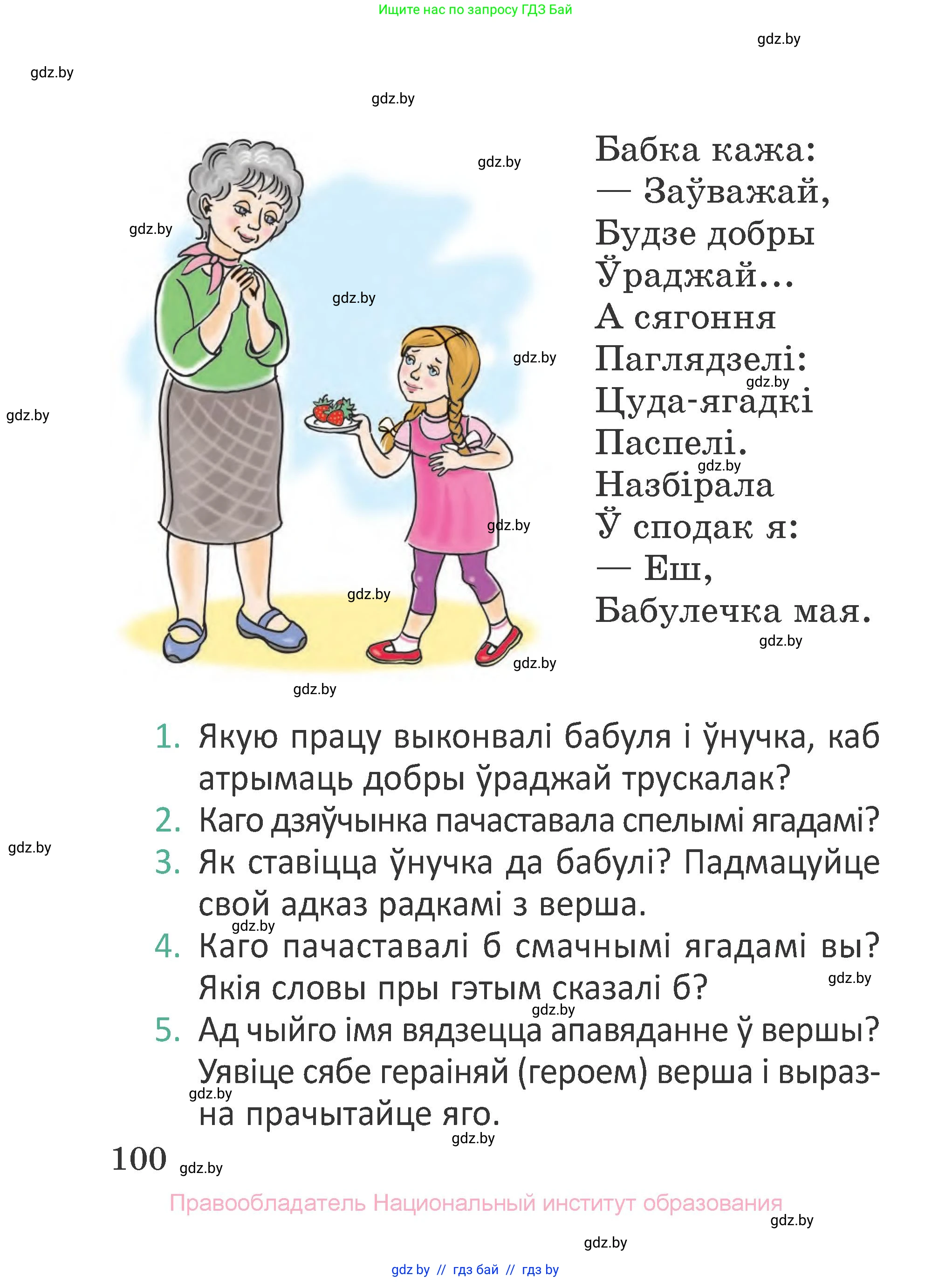 Літаратурнае чытанне, 2 класс Учебник, авторы: Антонава Надзея Уладзіславаўна, Буторына Ірына Аляксандраўна, Галяш Галіна Аксеньеўна, издательство Нацыянальны інстытут адукацыі, Минск, 2021, жёлтого цвета, Часть 2, страница 100
