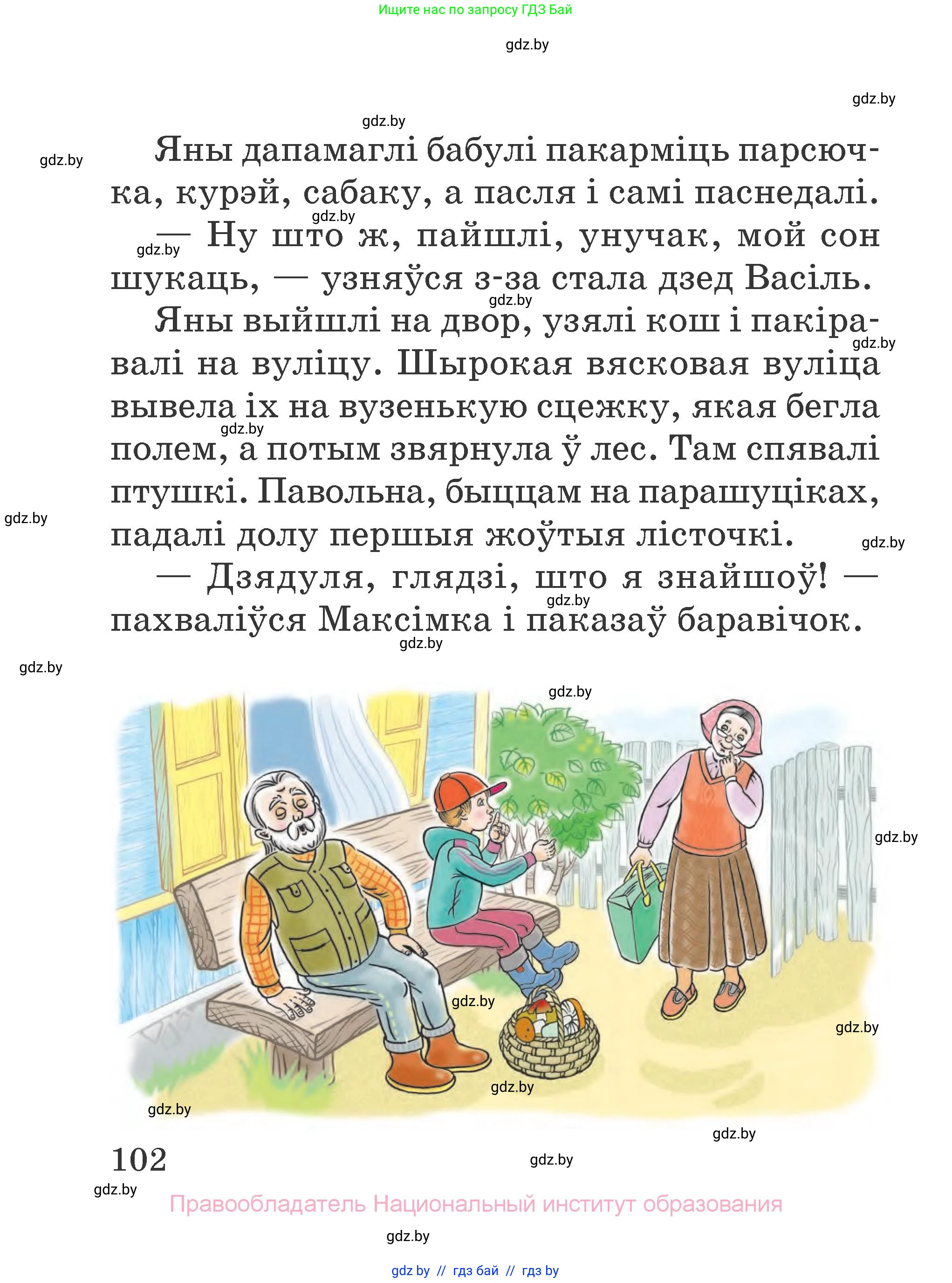 Літаратурнае чытанне, 2 класс Учебник, авторы: Антонава Надзея Уладзіславаўна, Буторына Ірына Аляксандраўна, Галяш Галіна Аксеньеўна, издательство Нацыянальны інстытут адукацыі, Минск, 2021, жёлтого цвета, страница 102