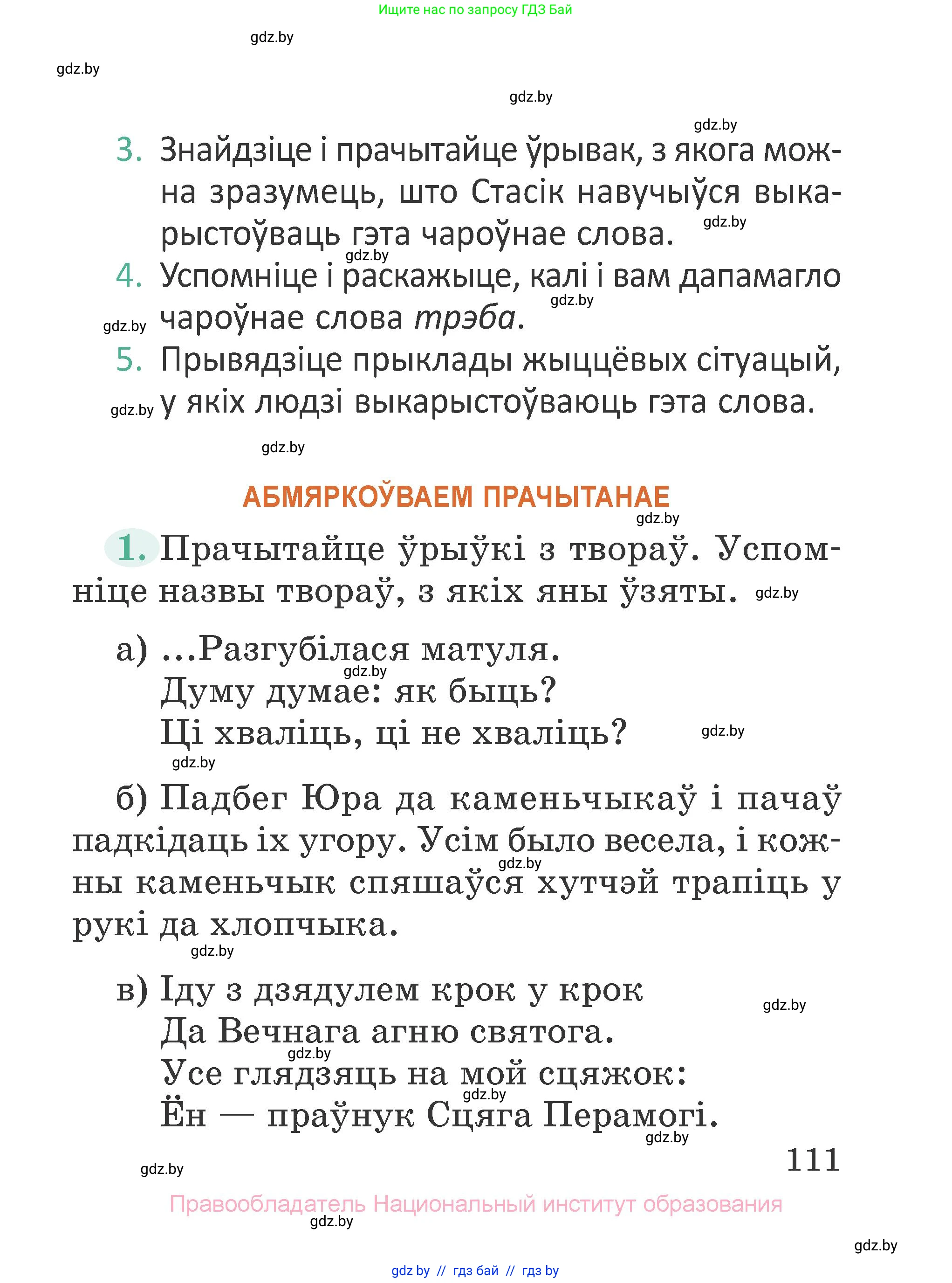 Літаратурнае чытанне, 2 класс Учебник, авторы: Антонава Надзея Уладзіславаўна, Буторына Ірына Аляксандраўна, Галяш Галіна Аксеньеўна, издательство Нацыянальны інстытут адукацыі, Минск, 2021, жёлтого цвета, Часть 2, страница 111