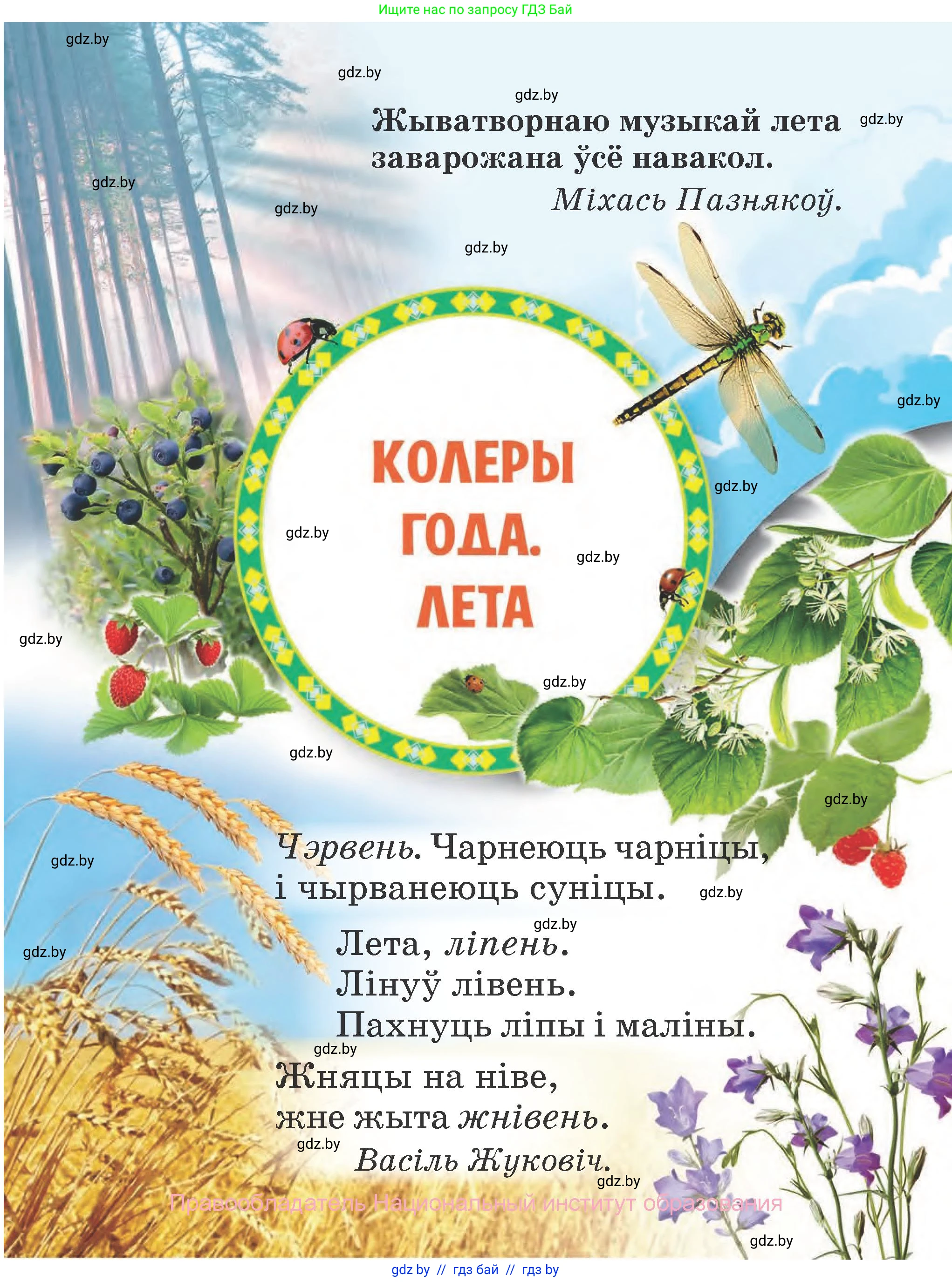 Літаратурнае чытанне, 2 класс Учебник, авторы: Антонава Надзея Уладзіславаўна, Буторына Ірына Аляксандраўна, Галяш Галіна Аксеньеўна, издательство Нацыянальны інстытут адукацыі, Минск, 2021, жёлтого цвета, страница 113