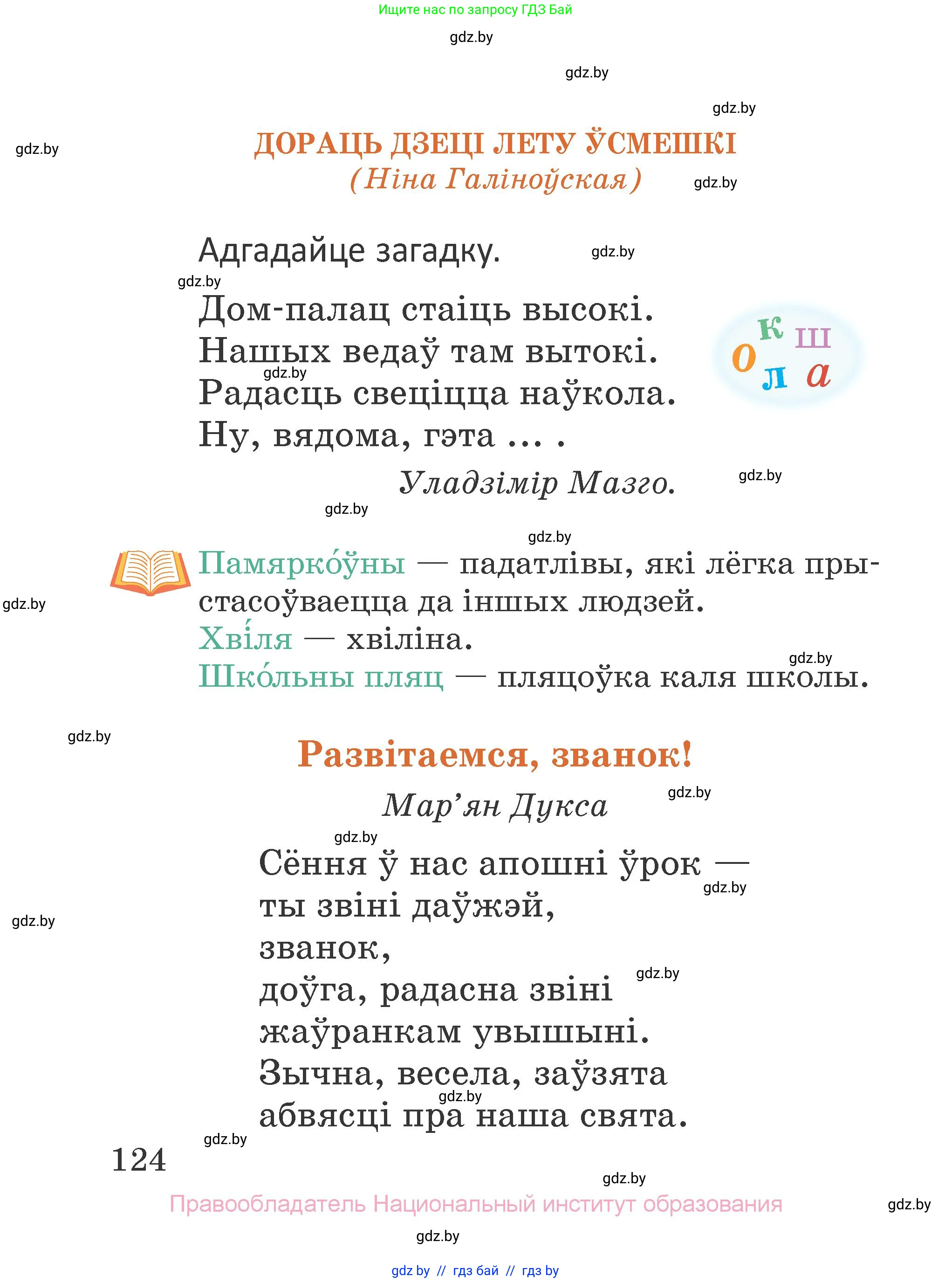 Літаратурнае чытанне, 2 класс Учебник, авторы: Антонава Надзея Уладзіславаўна, Буторына Ірына Аляксандраўна, Галяш Галіна Аксеньеўна, издательство Нацыянальны інстытут адукацыі, Минск, 2021, жёлтого цвета, Часть 2, страница 124