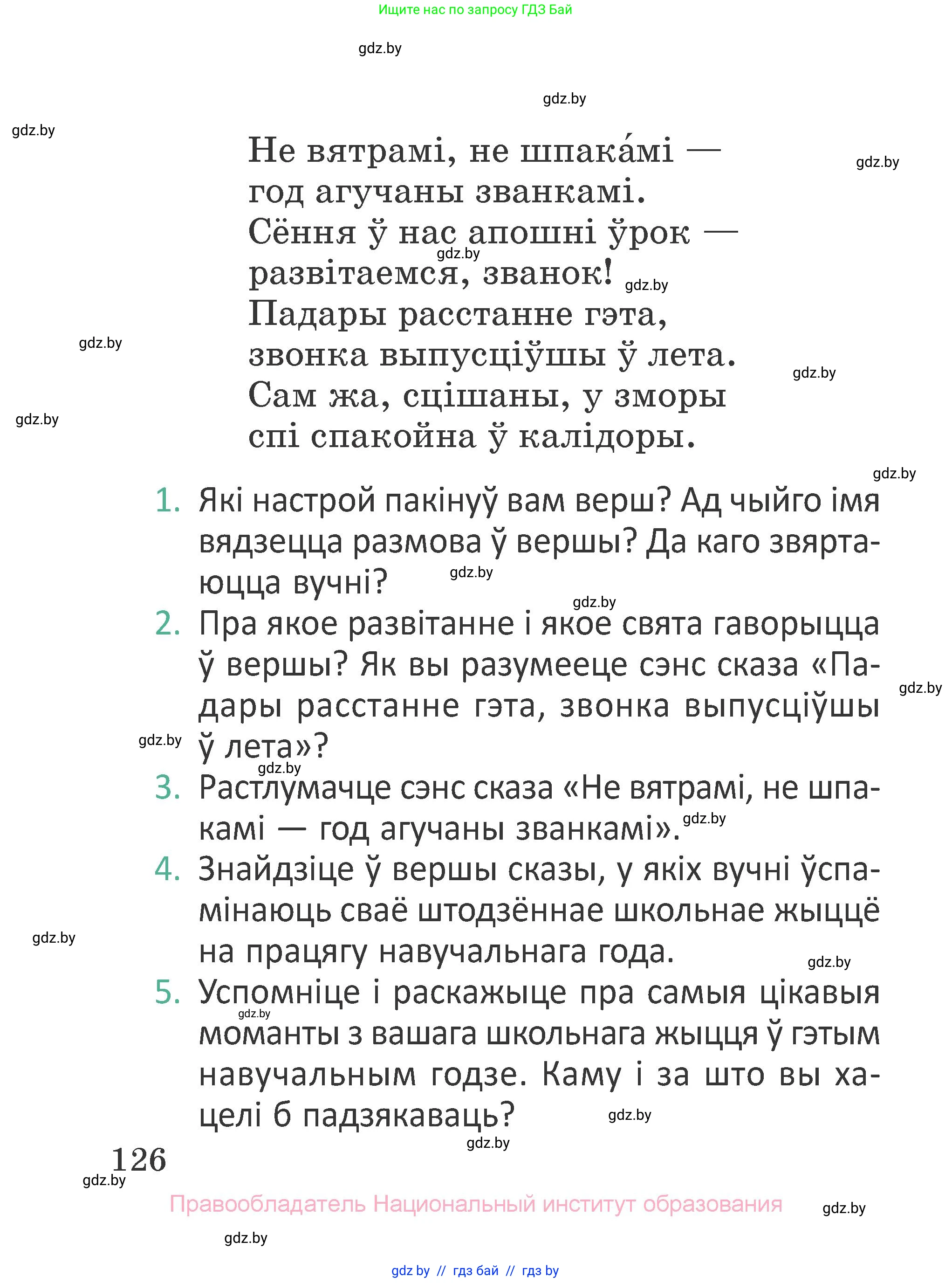 Літаратурнае чытанне, 2 класс Учебник, авторы: Антонава Надзея Уладзіславаўна, Буторына Ірына Аляксандраўна, Галяш Галіна Аксеньеўна, издательство Нацыянальны інстытут адукацыі, Минск, 2021, жёлтого цвета, Часть 2, страница 126