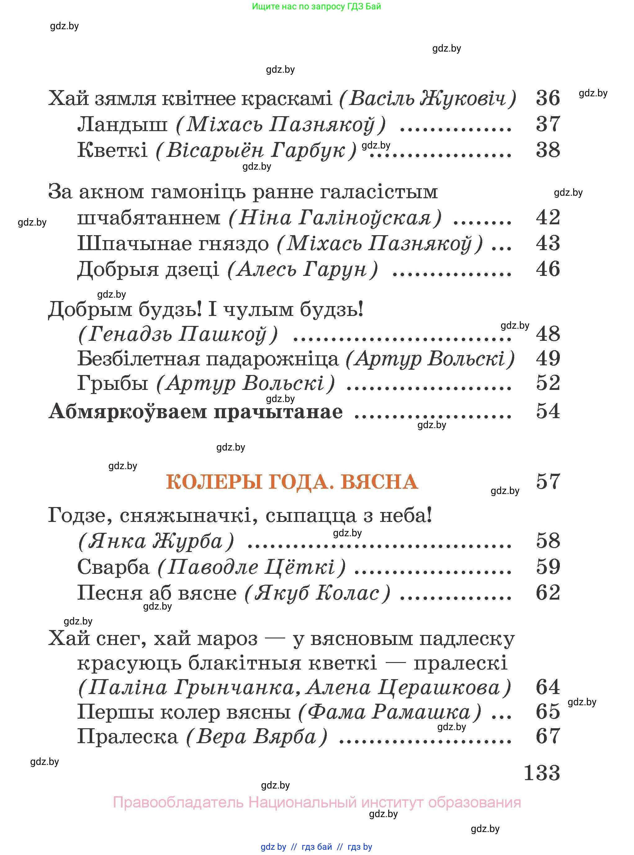 Літаратурнае чытанне, 2 класс Учебник, авторы: Антонава Надзея Уладзіславаўна, Буторына Ірына Аляксандраўна, Галяш Галіна Аксеньеўна, издательство Нацыянальны інстытут адукацыі, Минск, 2021, жёлтого цвета, страница 133