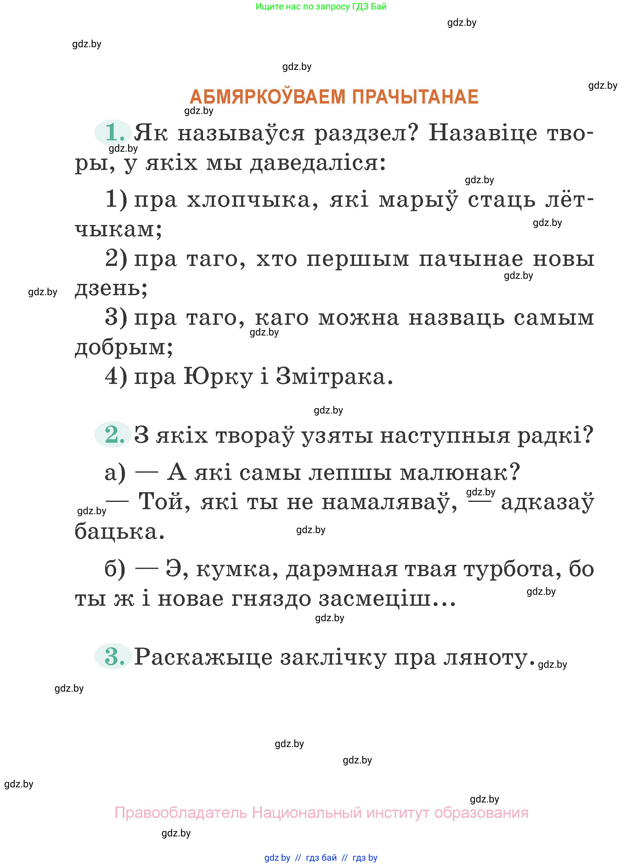 Літаратурнае чытанне, 2 класс Учебник, авторы: Антонава Надзея Уладзіславаўна, Буторына Ірына Аляксандраўна, Галяш Галіна Аксеньеўна, издательство Нацыянальны інстытут адукацыі, Минск, 2021, жёлтого цвета, Часть 2, страница 28