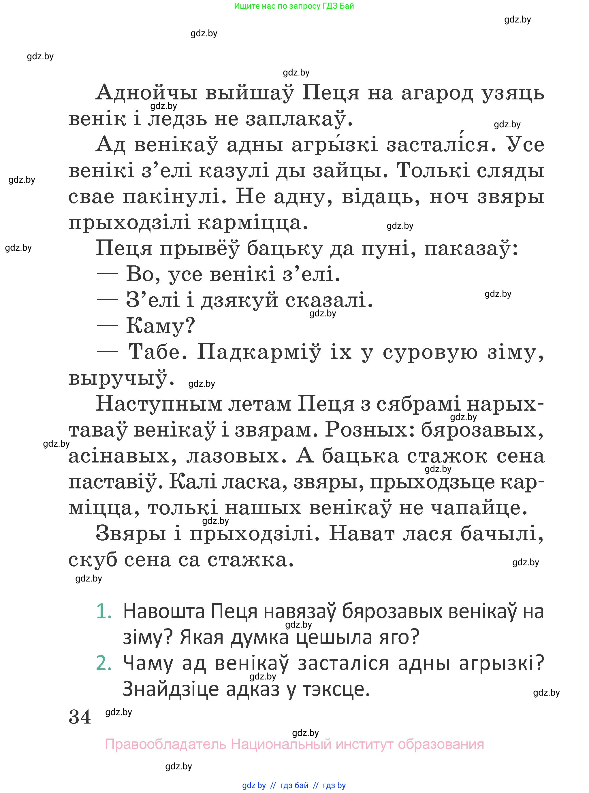 Літаратурнае чытанне, 2 класс Учебник, авторы: Антонава Надзея Уладзіславаўна, Буторына Ірына Аляксандраўна, Галяш Галіна Аксеньеўна, издательство Нацыянальны інстытут адукацыі, Минск, 2021, жёлтого цвета, Часть 2, страница 34