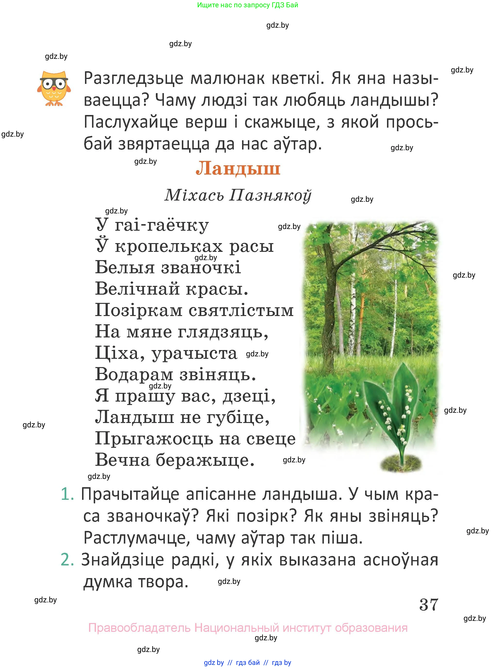 Літаратурнае чытанне, 2 класс Учебник, авторы: Антонава Надзея Уладзіславаўна, Буторына Ірына Аляксандраўна, Галяш Галіна Аксеньеўна, издательство Нацыянальны інстытут адукацыі, Минск, 2021, жёлтого цвета, Часть 2, страница 37