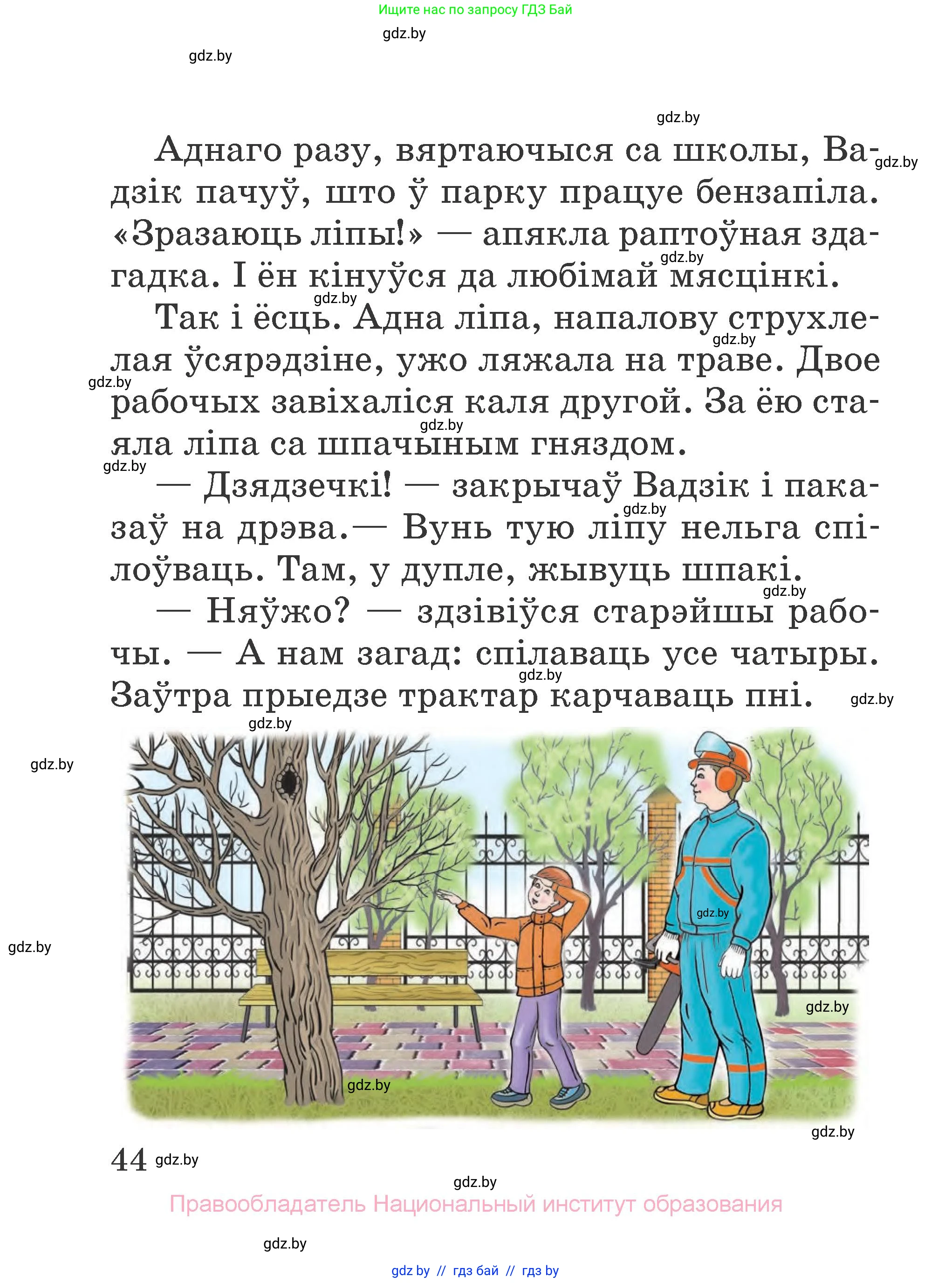 Літаратурнае чытанне, 2 класс Учебник, авторы: Антонава Надзея Уладзіславаўна, Буторына Ірына Аляксандраўна, Галяш Галіна Аксеньеўна, издательство Нацыянальны інстытут адукацыі, Минск, 2021, жёлтого цвета, страница 44