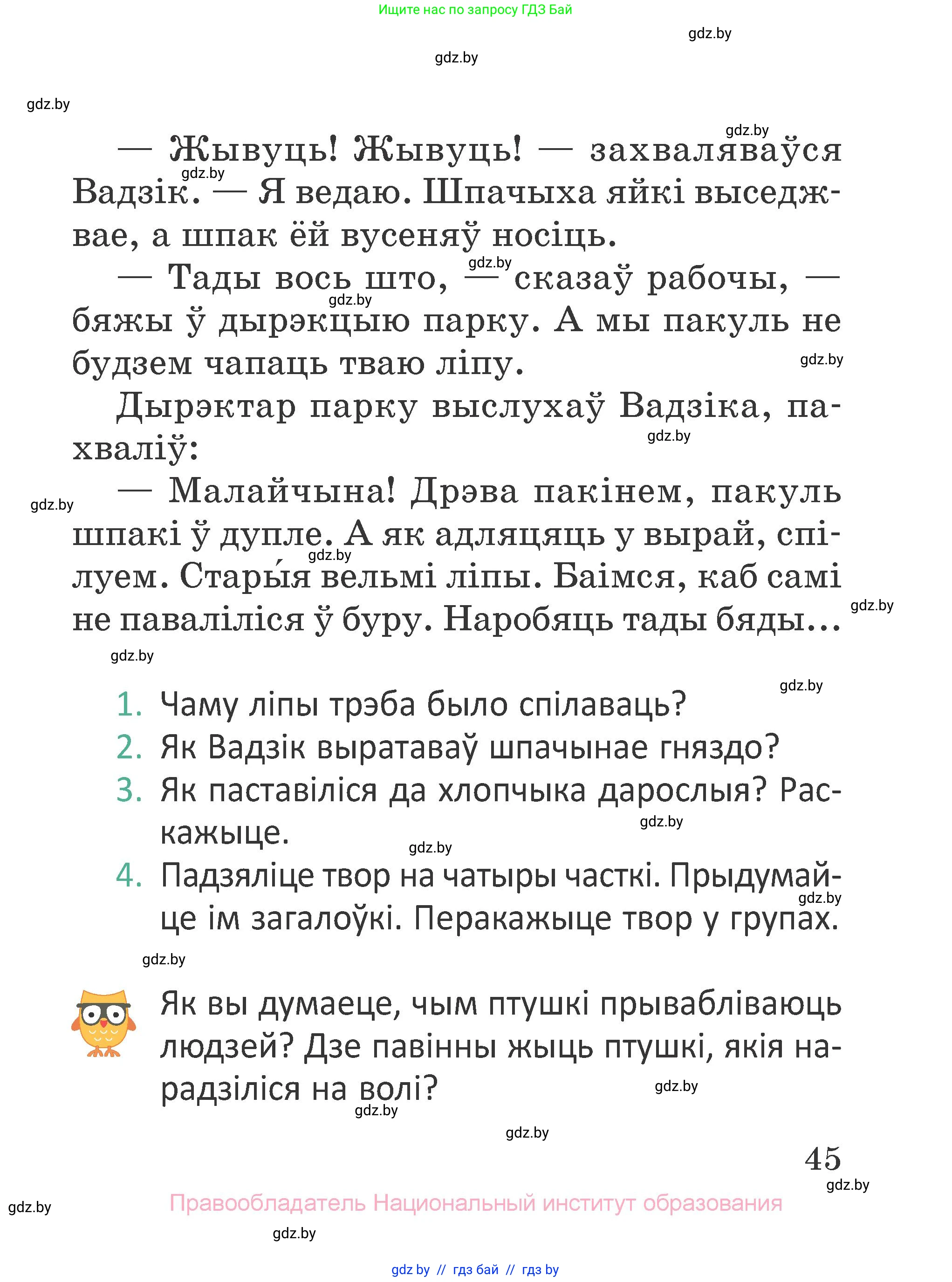 Літаратурнае чытанне, 2 класс Учебник, авторы: Антонава Надзея Уладзіславаўна, Буторына Ірына Аляксандраўна, Галяш Галіна Аксеньеўна, издательство Нацыянальны інстытут адукацыі, Минск, 2021, жёлтого цвета, Часть 2, страница 45