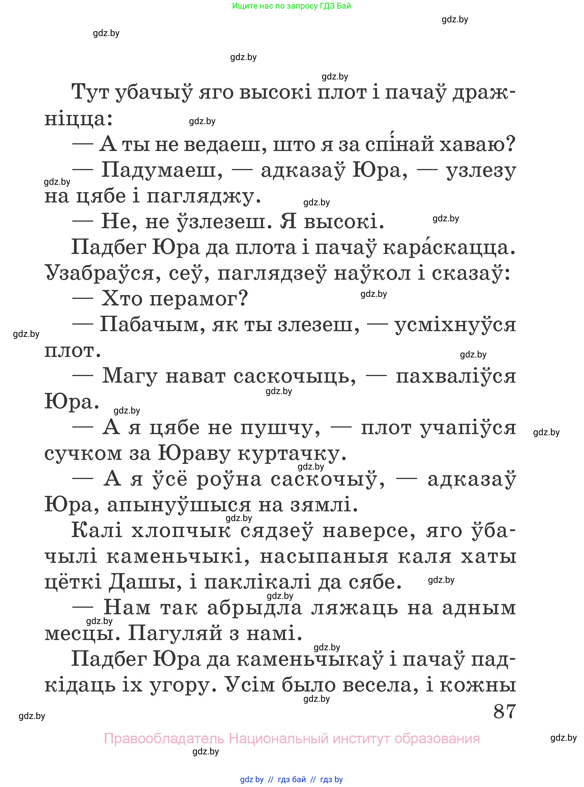Літаратурнае чытанне, 2 класс Учебник, авторы: Антонава Надзея Уладзіславаўна, Буторына Ірына Аляксандраўна, Галяш Галіна Аксеньеўна, издательство Нацыянальны інстытут адукацыі, Минск, 2021, жёлтого цвета, страница 87