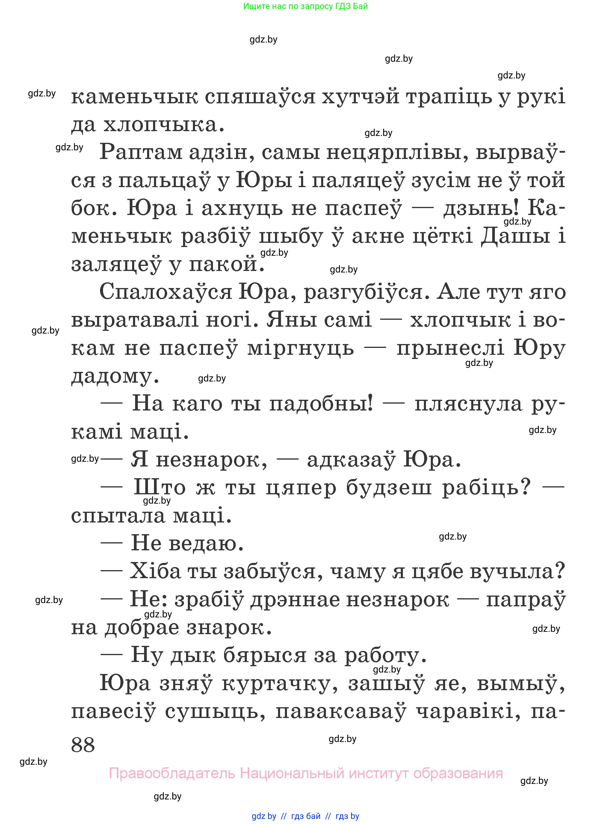 Літаратурнае чытанне, 2 класс Учебник, авторы: Антонава Надзея Уладзіславаўна, Буторына Ірына Аляксандраўна, Галяш Галіна Аксеньеўна, издательство Нацыянальны інстытут адукацыі, Минск, 2021, жёлтого цвета, страница 88