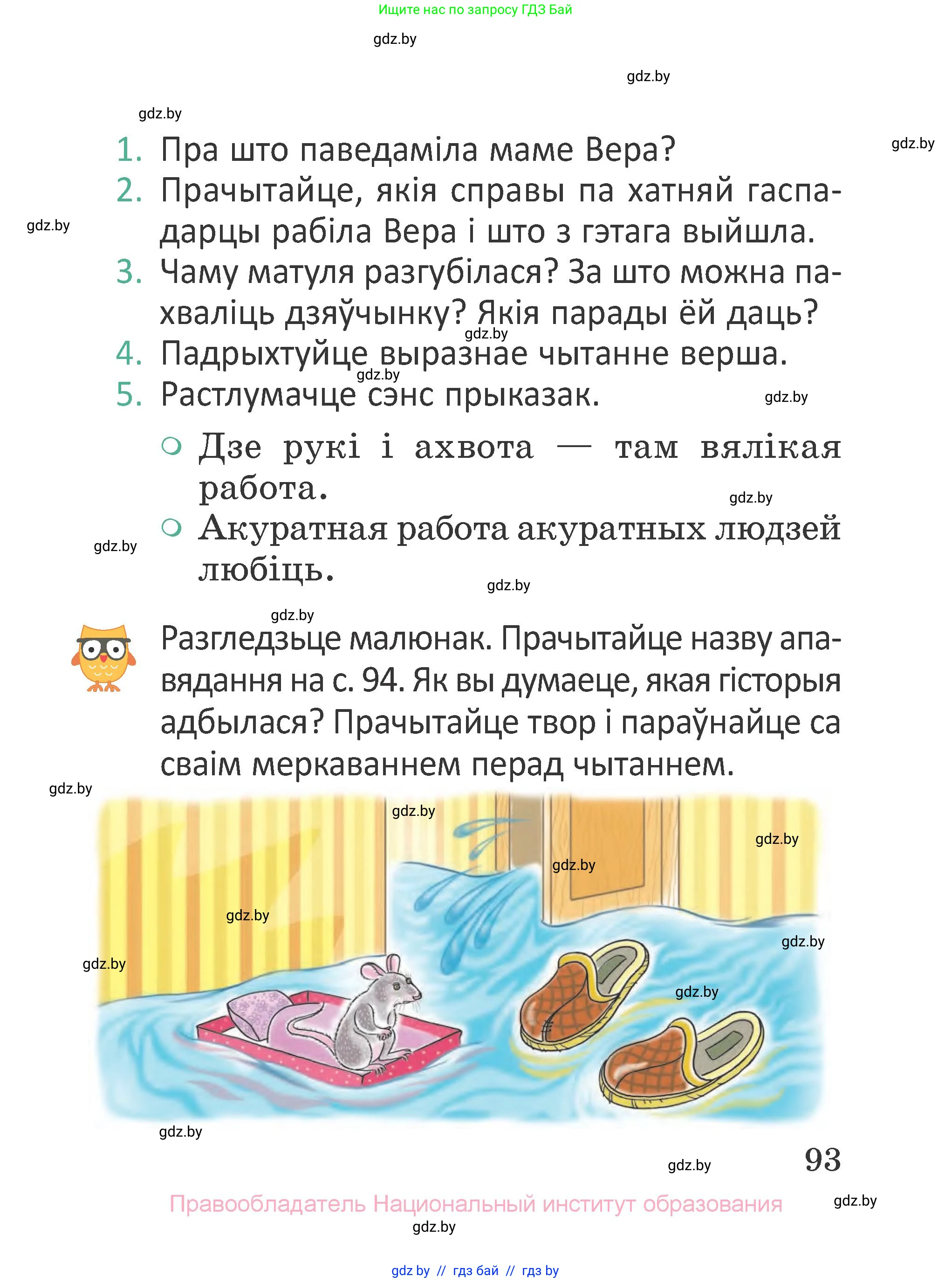 Літаратурнае чытанне, 2 класс Учебник, авторы: Антонава Надзея Уладзіславаўна, Буторына Ірына Аляксандраўна, Галяш Галіна Аксеньеўна, издательство Нацыянальны інстытут адукацыі, Минск, 2021, жёлтого цвета, Часть 2, страница 93