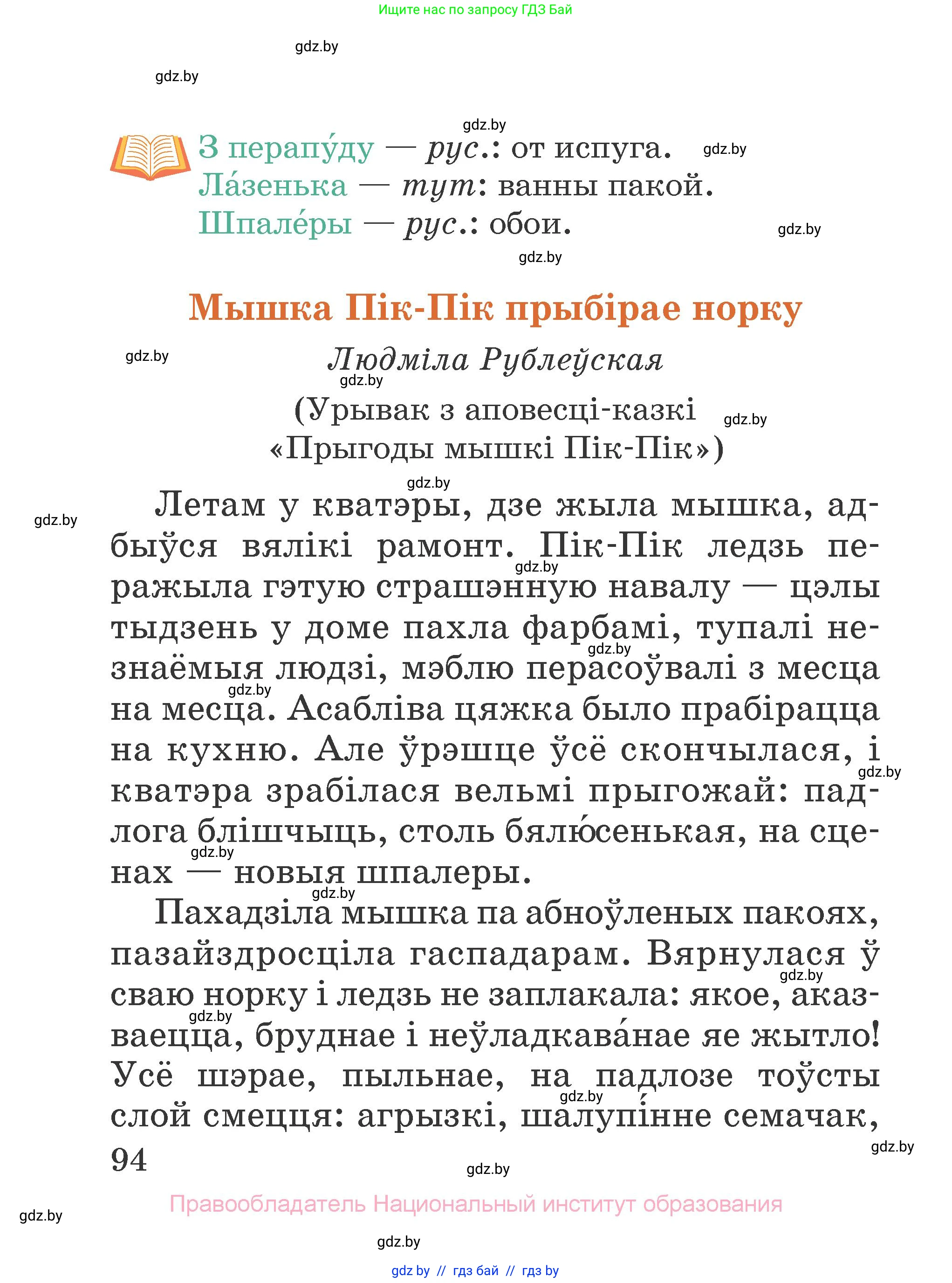 Літаратурнае чытанне, 2 класс Учебник, авторы: Антонава Надзея Уладзіславаўна, Буторына Ірына Аляксандраўна, Галяш Галіна Аксеньеўна, издательство Нацыянальны інстытут адукацыі, Минск, 2021, жёлтого цвета, страница 94