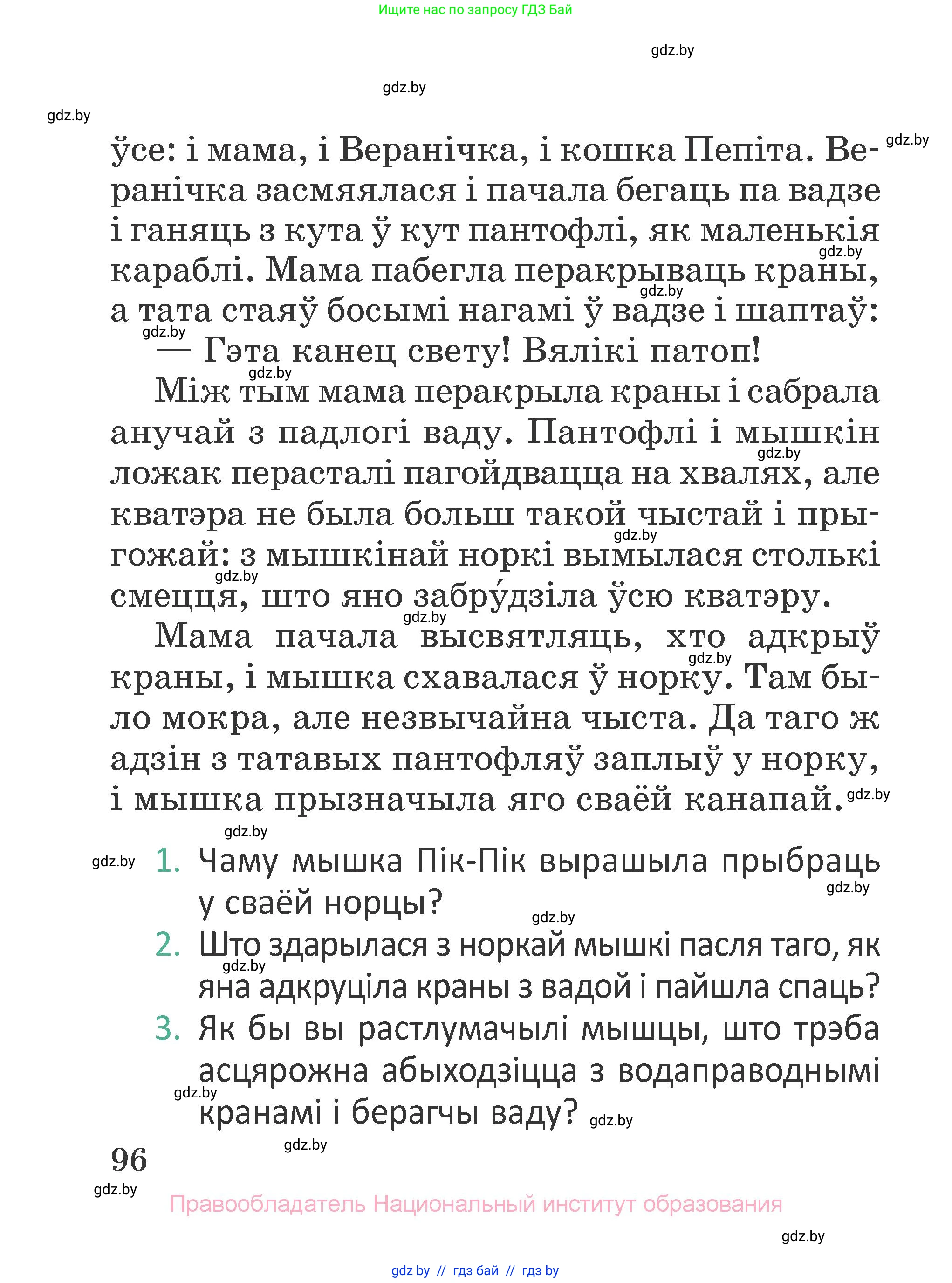 Літаратурнае чытанне, 2 класс Учебник, авторы: Антонава Надзея Уладзіславаўна, Буторына Ірына Аляксандраўна, Галяш Галіна Аксеньеўна, издательство Нацыянальны інстытут адукацыі, Минск, 2021, жёлтого цвета, Часть 2, страница 96
