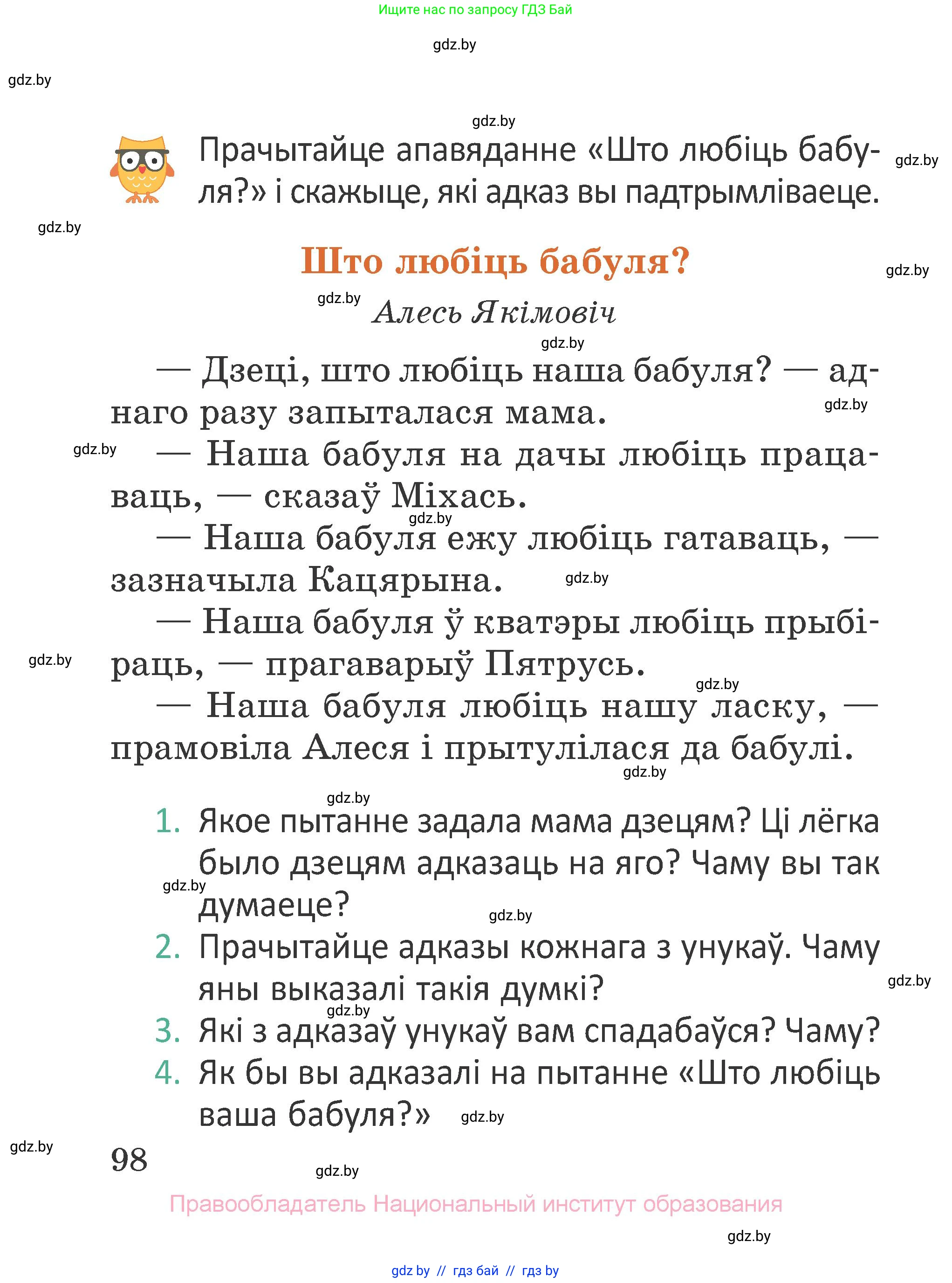 Літаратурнае чытанне, 2 класс Учебник, авторы: Антонава Надзея Уладзіславаўна, Буторына Ірына Аляксандраўна, Галяш Галіна Аксеньеўна, издательство Нацыянальны інстытут адукацыі, Минск, 2021, жёлтого цвета, Часть 2, страница 98