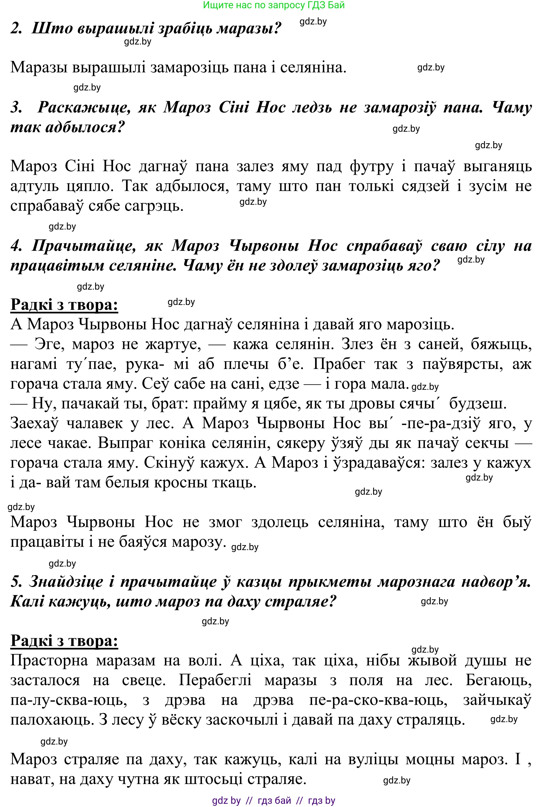 Літаратурнае чытанне, 2 класс Учебник, авторы: Антонава Надзея Уладзіславаўна, Буторына Ірына Аляксандраўна, Галяш Галіна Аксеньеўна, издательство Нацыянальны інстытут адукацыі, Минск, 2021, жёлтого цвета, Часть 1, страница 104, Решение (продолжение 2)