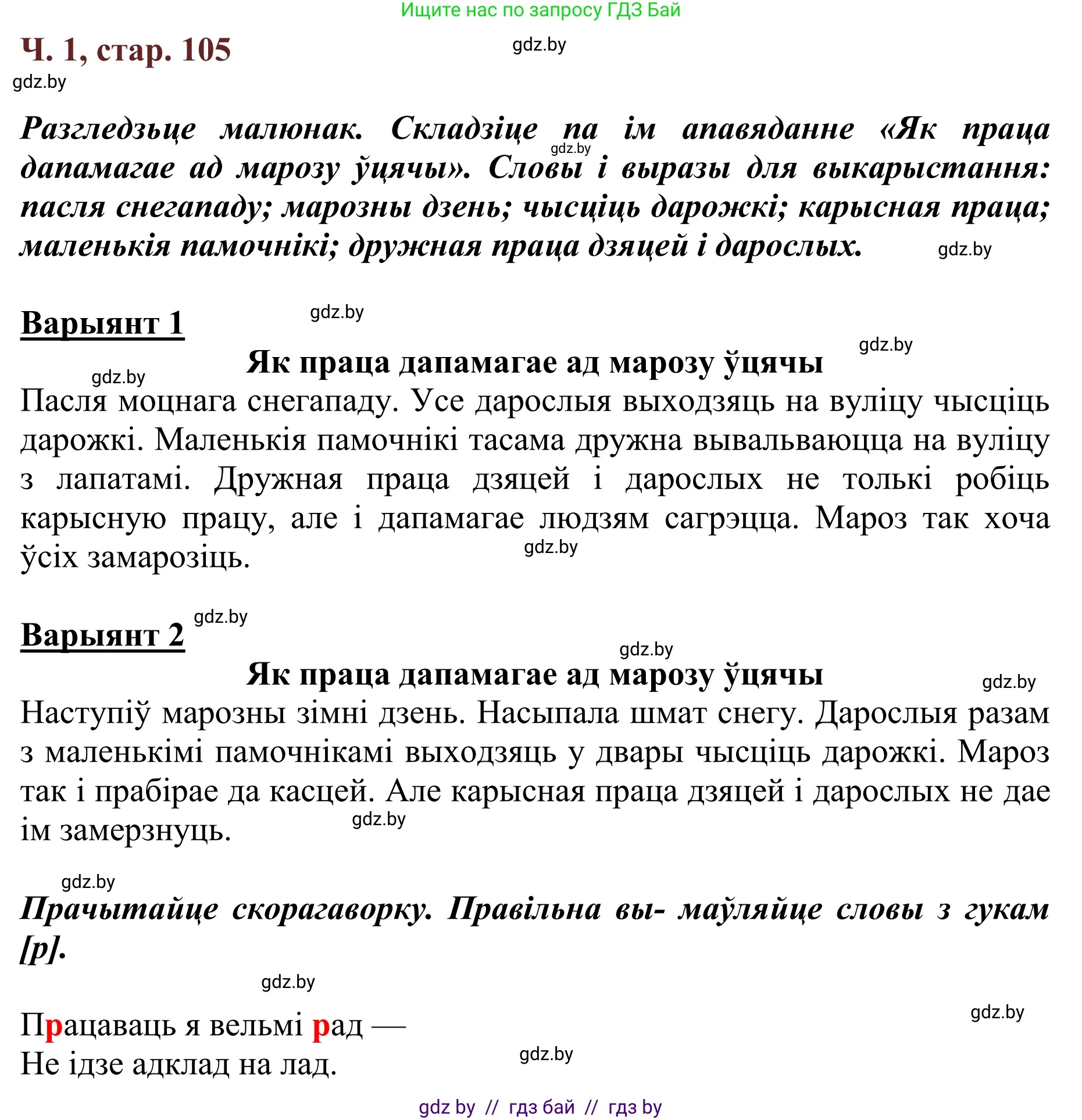 Літаратурнае чытанне, 2 класс Учебник, авторы: Антонава Надзея Уладзіславаўна, Буторына Ірына Аляксандраўна, Галяш Галіна Аксеньеўна, издательство Нацыянальны інстытут адукацыі, Минск, 2021, жёлтого цвета, Часть 1, страница 105, Решение