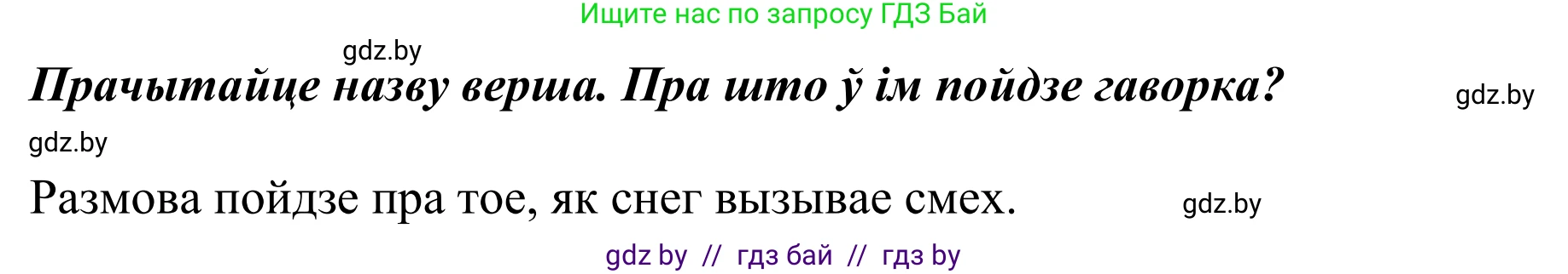 Літаратурнае чытанне, 2 класс Учебник, авторы: Антонава Надзея Уладзіславаўна, Буторына Ірына Аляксандраўна, Галяш Галіна Аксеньеўна, издательство Нацыянальны інстытут адукацыі, Минск, 2021, жёлтого цвета, Часть 1, страница 108, Решение (продолжение 3)