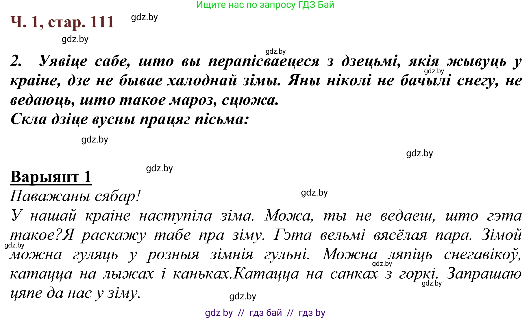 Літаратурнае чытанне, 2 класс Учебник, авторы: Антонава Надзея Уладзіславаўна, Буторына Ірына Аляксандраўна, Галяш Галіна Аксеньеўна, издательство Нацыянальны інстытут адукацыі, Минск, 2021, жёлтого цвета, Часть 1, страница 111, Решение