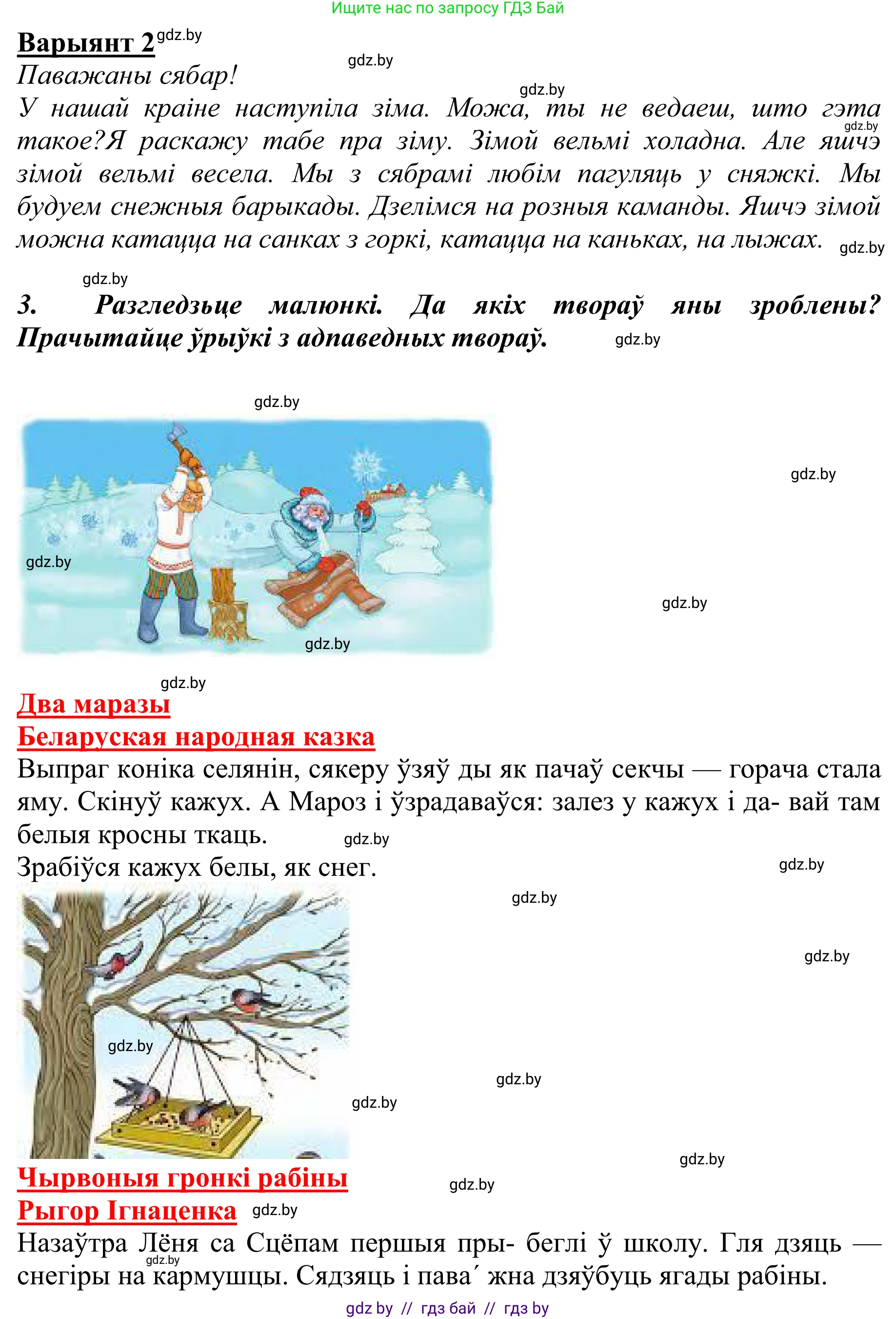 Літаратурнае чытанне, 2 класс Учебник, авторы: Антонава Надзея Уладзіславаўна, Буторына Ірына Аляксандраўна, Галяш Галіна Аксеньеўна, издательство Нацыянальны інстытут адукацыі, Минск, 2021, жёлтого цвета, Часть 1, страница 111, Решение (продолжение 2)
