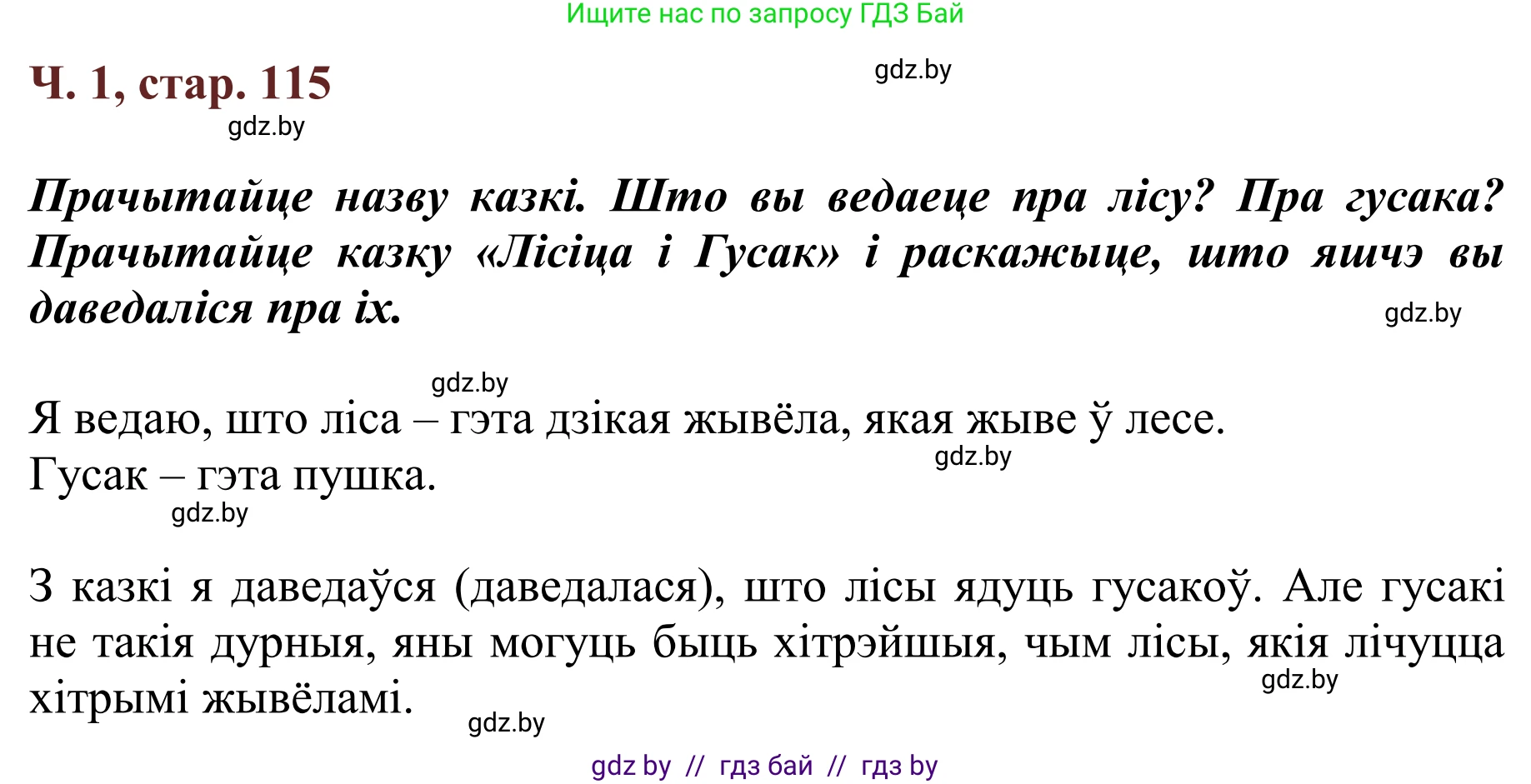 Літаратурнае чытанне, 2 класс Учебник, авторы: Антонава Надзея Уладзіславаўна, Буторына Ірына Аляксандраўна, Галяш Галіна Аксеньеўна, издательство Нацыянальны інстытут адукацыі, Минск, 2021, жёлтого цвета, Часть 1, страница 115, Решение