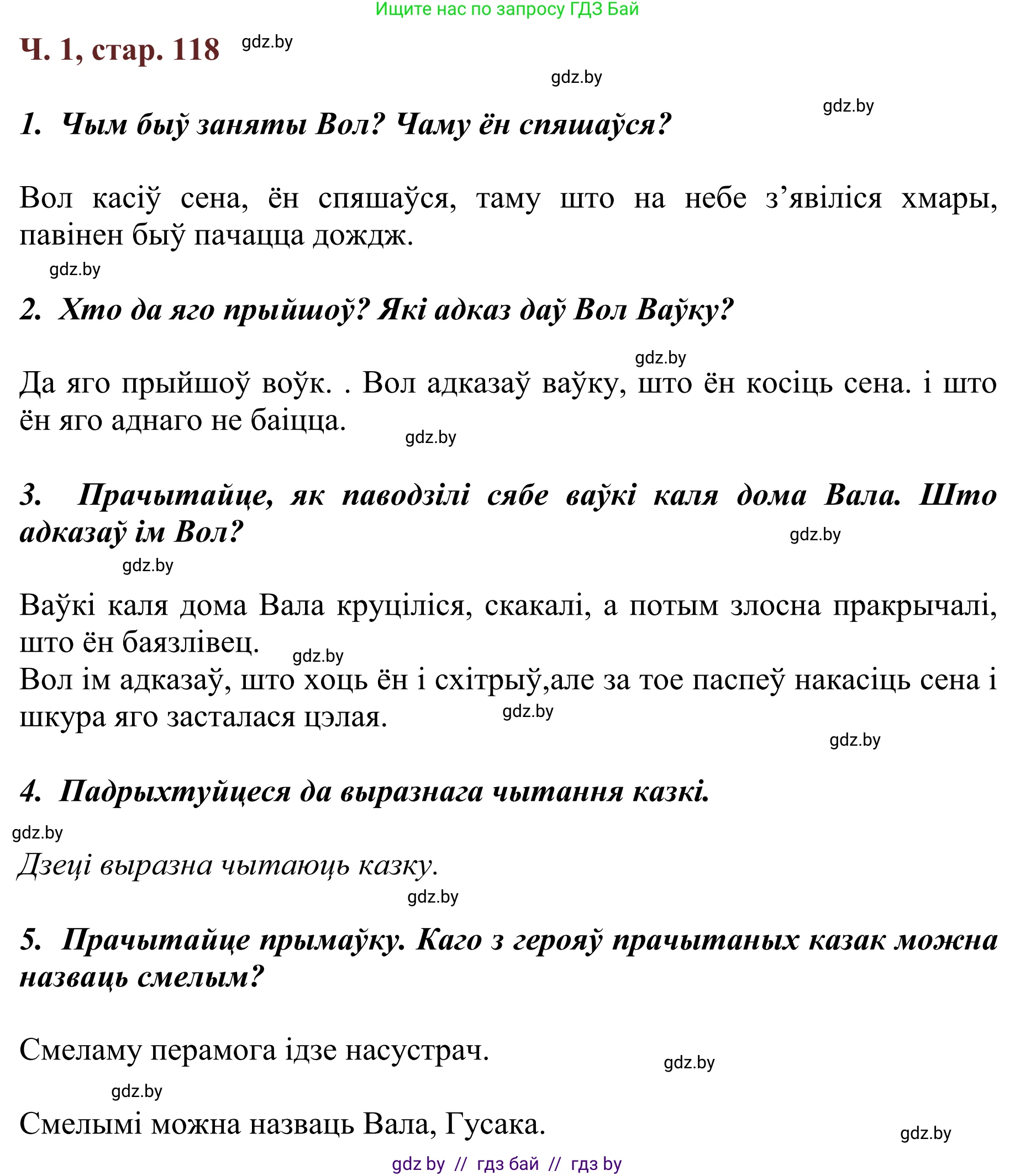 Літаратурнае чытанне, 2 класс Учебник, авторы: Антонава Надзея Уладзіславаўна, Буторына Ірына Аляксандраўна, Галяш Галіна Аксеньеўна, издательство Нацыянальны інстытут адукацыі, Минск, 2021, жёлтого цвета, Часть 1, страница 118, Решение