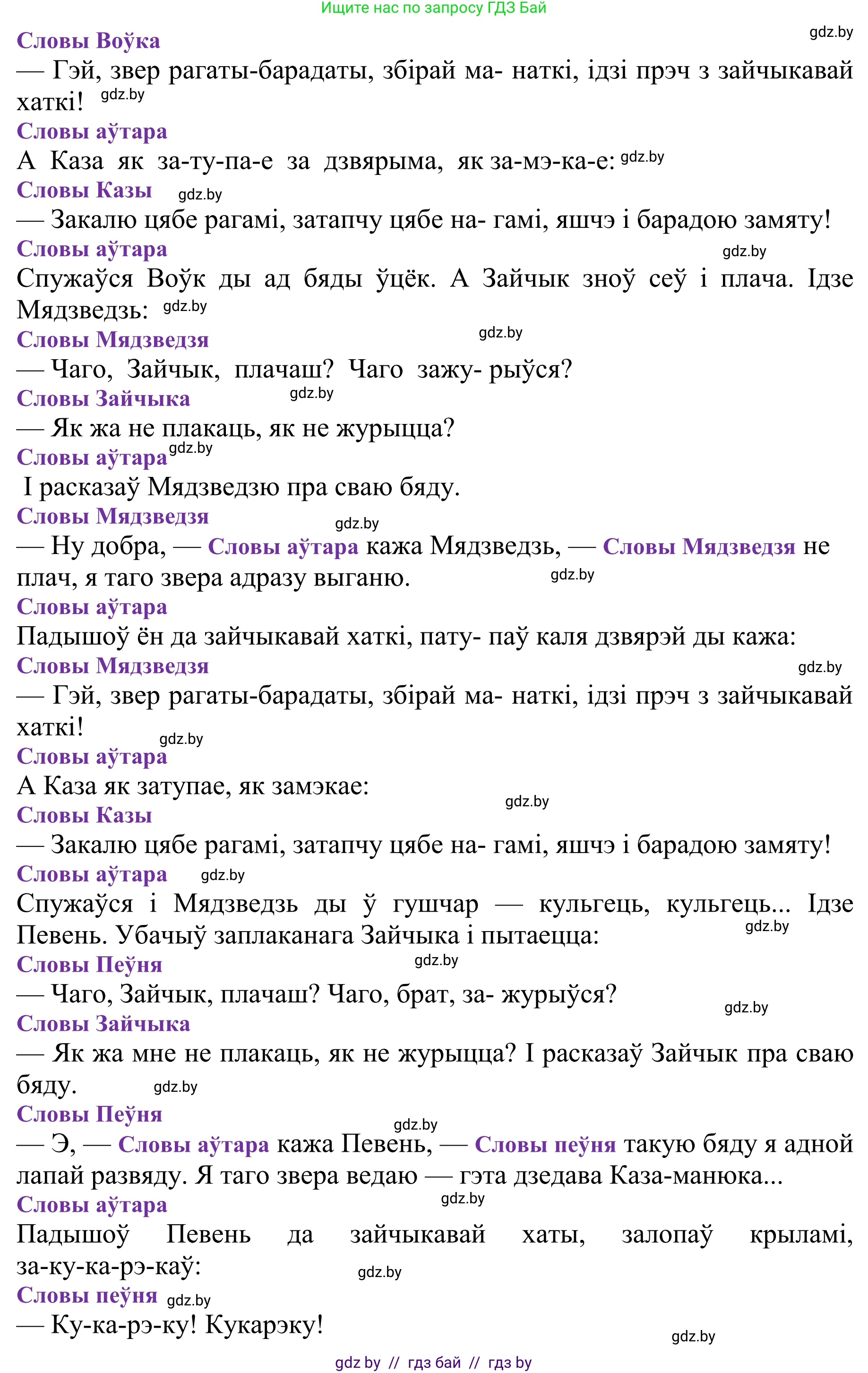 Літаратурнае чытанне, 2 класс Учебник, авторы: Антонава Надзея Уладзіславаўна, Буторына Ірына Аляксандраўна, Галяш Галіна Аксеньеўна, издательство Нацыянальны інстытут адукацыі, Минск, 2021, жёлтого цвета, Часть 1, страница 125, Решение (продолжение 2)