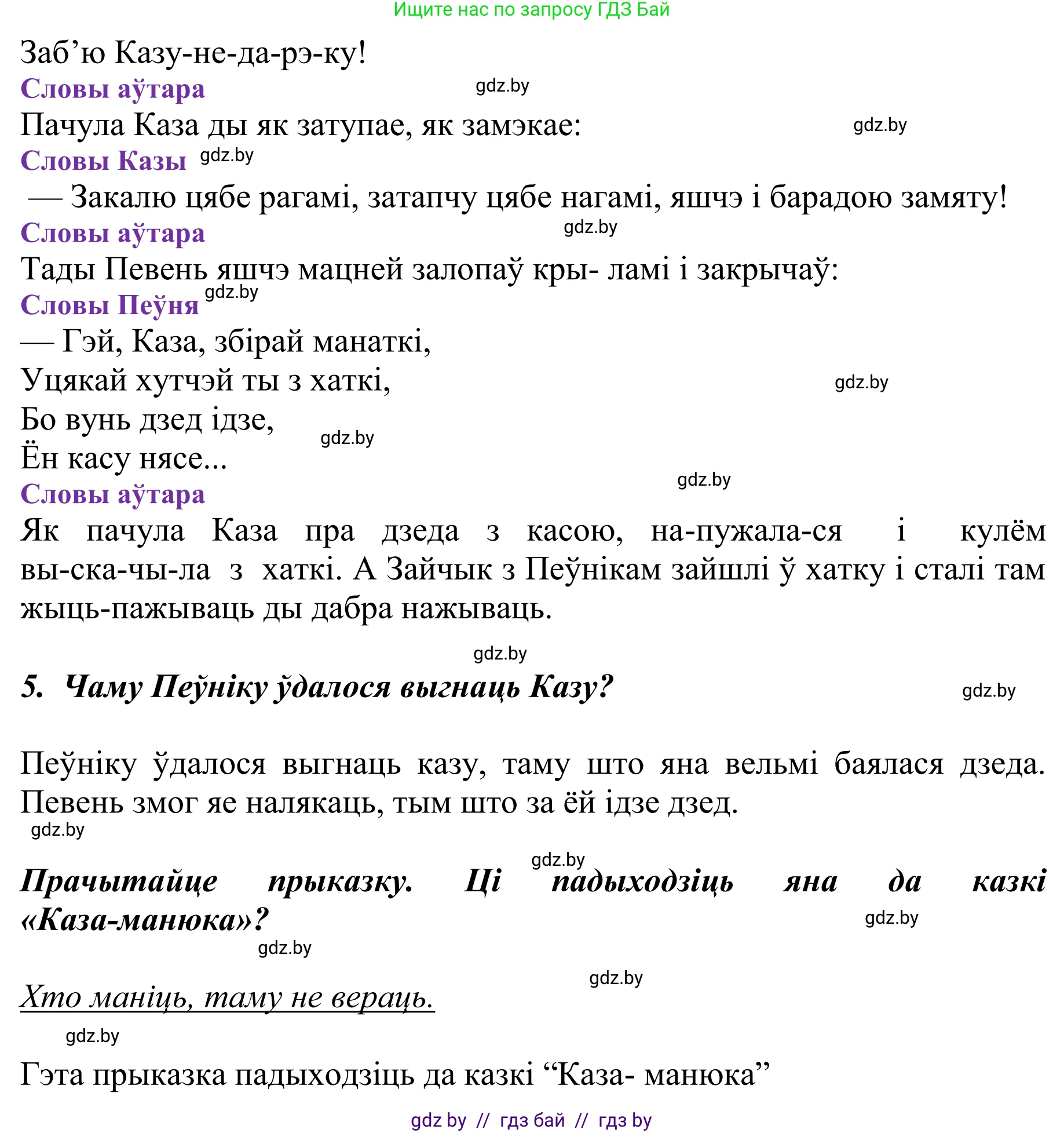 Літаратурнае чытанне, 2 класс Учебник, авторы: Антонава Надзея Уладзіславаўна, Буторына Ірына Аляксандраўна, Галяш Галіна Аксеньеўна, издательство Нацыянальны інстытут адукацыі, Минск, 2021, жёлтого цвета, Часть 1, страница 125, Решение (продолжение 3)