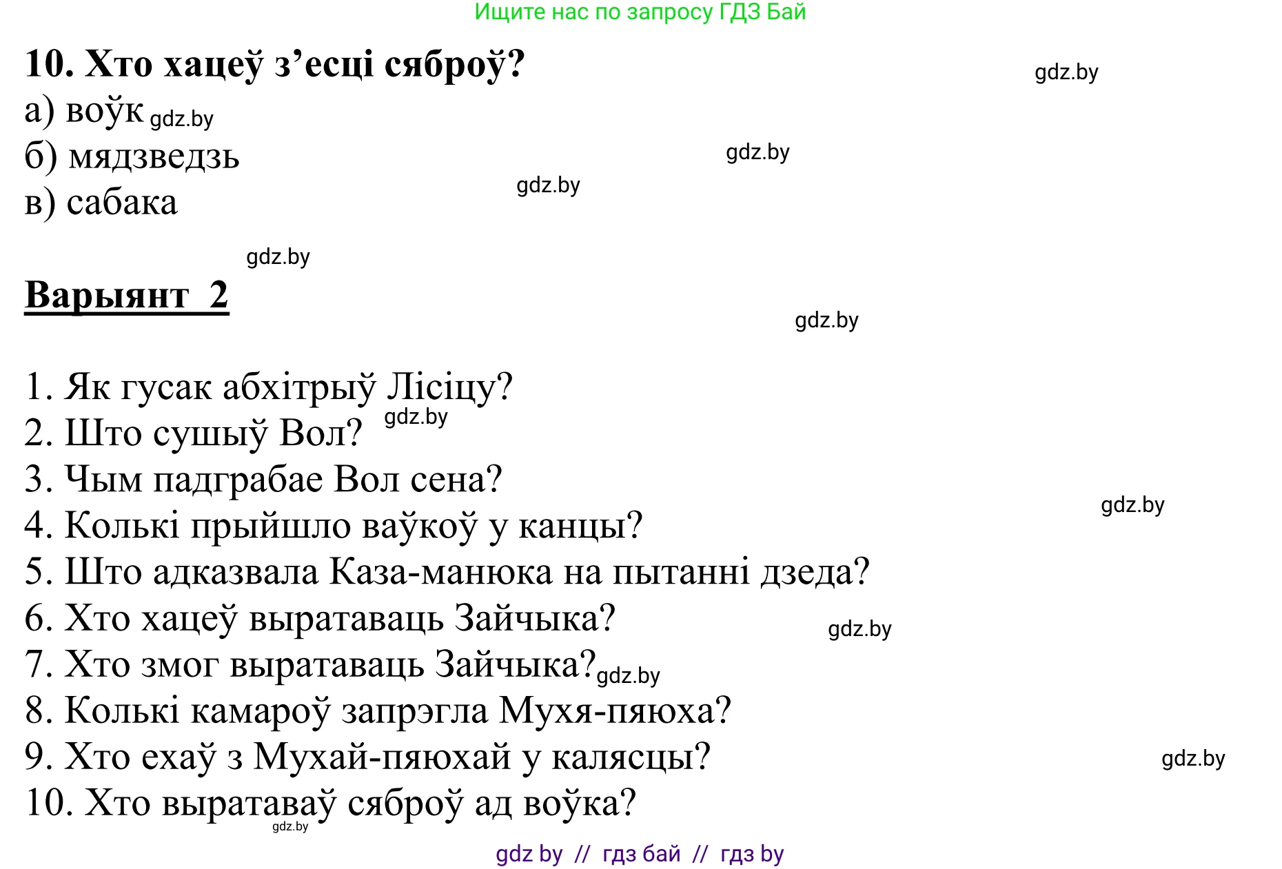 Літаратурнае чытанне, 2 класс Учебник, авторы: Антонава Надзея Уладзіславаўна, Буторына Ірына Аляксандраўна, Галяш Галіна Аксеньеўна, издательство Нацыянальны інстытут адукацыі, Минск, 2021, жёлтого цвета, Часть 1, страница 131, Решение (продолжение 4)