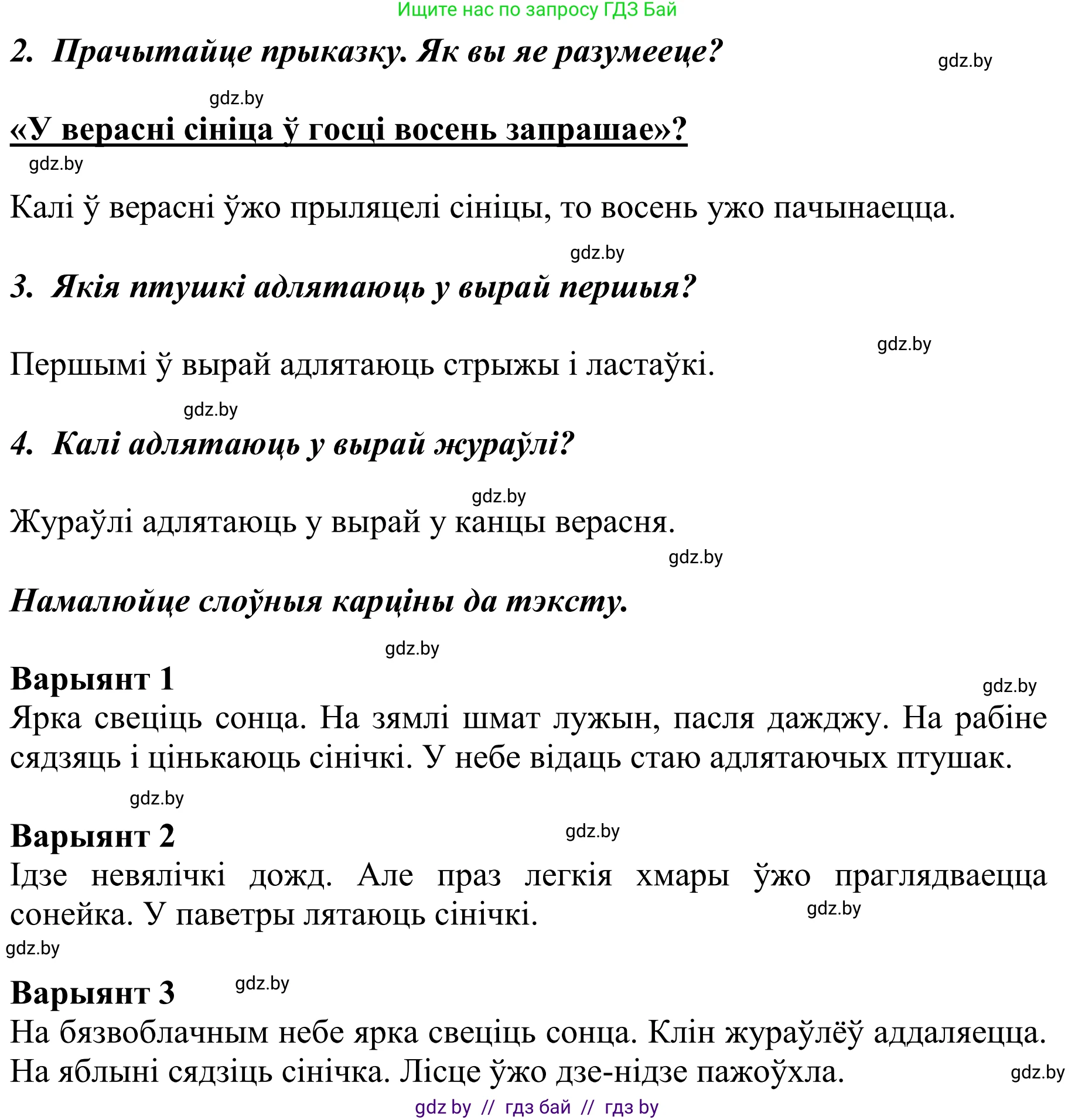 Літаратурнае чытанне, 2 класс Учебник, авторы: Антонава Надзея Уладзіславаўна, Буторына Ірына Аляксандраўна, Галяш Галіна Аксеньеўна, издательство Нацыянальны інстытут адукацыі, Минск, 2021, жёлтого цвета, Часть 1, страница 17, Решение (продолжение 2)