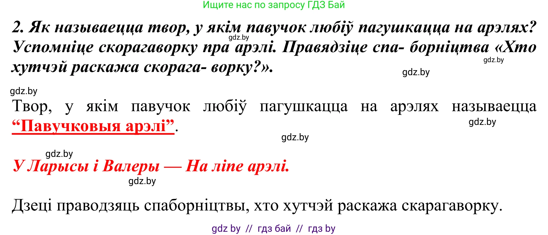 Літаратурнае чытанне, 2 класс Учебник, авторы: Антонава Надзея Уладзіславаўна, Буторына Ірына Аляксандраўна, Галяш Галіна Аксеньеўна, издательство Нацыянальны інстытут адукацыі, Минск, 2021, жёлтого цвета, Часть 1, страница 22, Решение (продолжение 2)