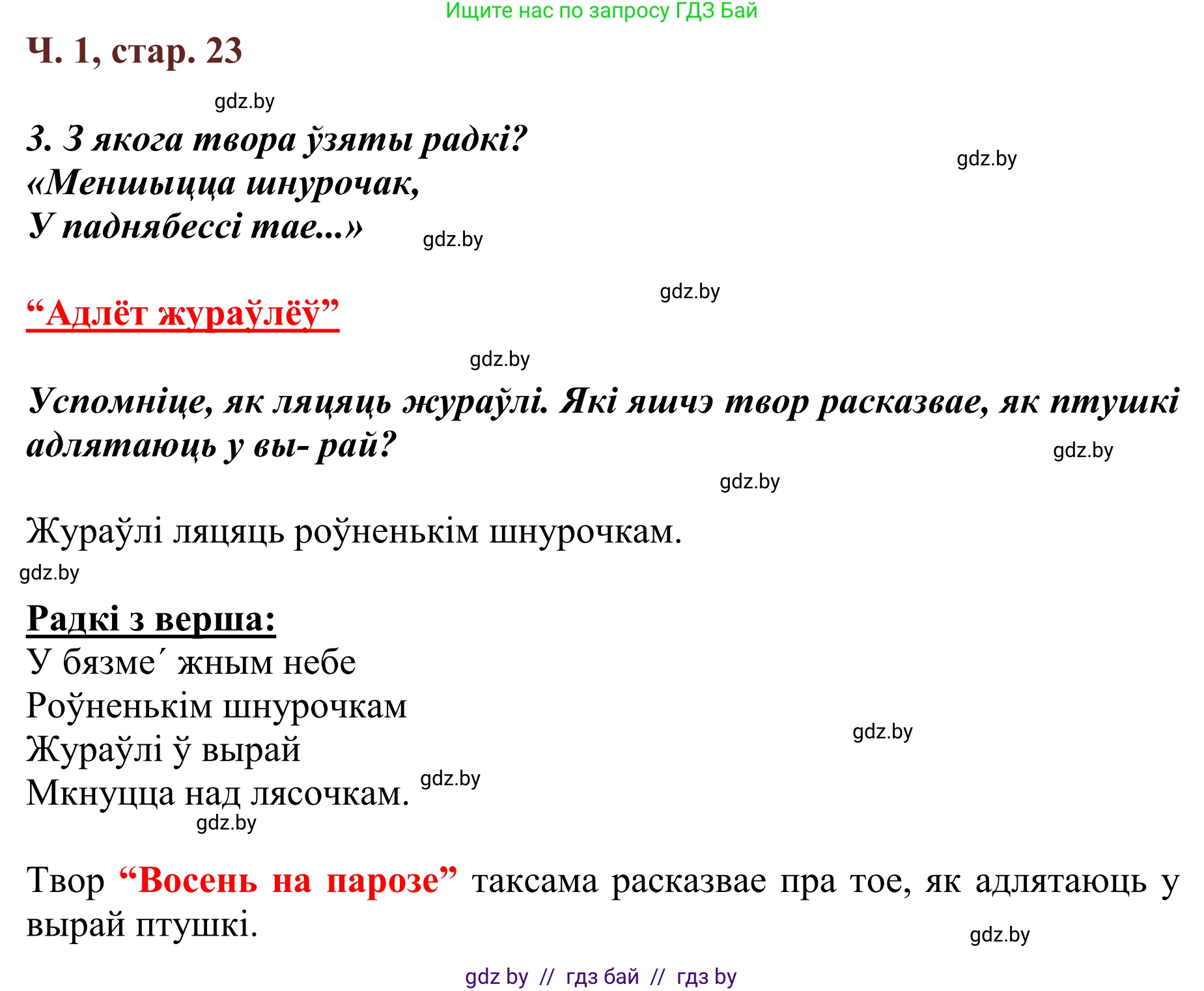 Літаратурнае чытанне, 2 класс Учебник, авторы: Антонава Надзея Уладзіславаўна, Буторына Ірына Аляксандраўна, Галяш Галіна Аксеньеўна, издательство Нацыянальны інстытут адукацыі, Минск, 2021, жёлтого цвета, Часть 1, страница 23, Решение