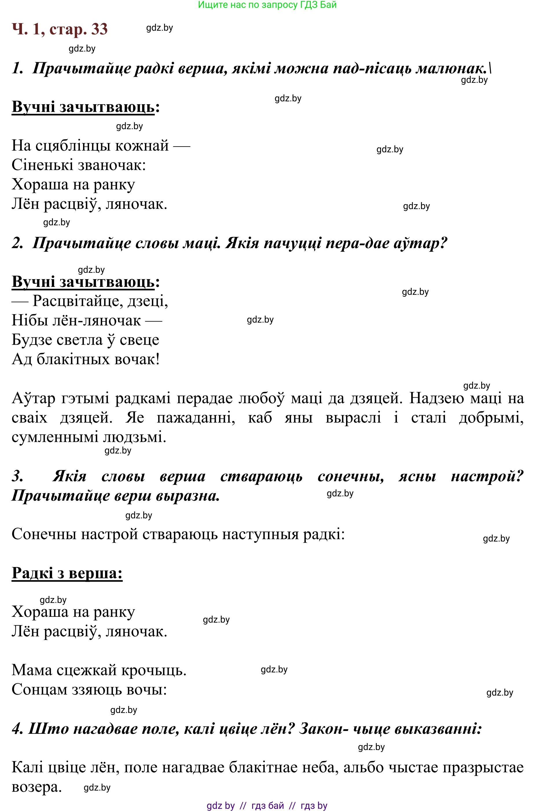 Літаратурнае чытанне, 2 класс Учебник, авторы: Антонава Надзея Уладзіславаўна, Буторына Ірына Аляксандраўна, Галяш Галіна Аксеньеўна, издательство Нацыянальны інстытут адукацыі, Минск, 2021, жёлтого цвета, Часть 1, страница 33, Решение