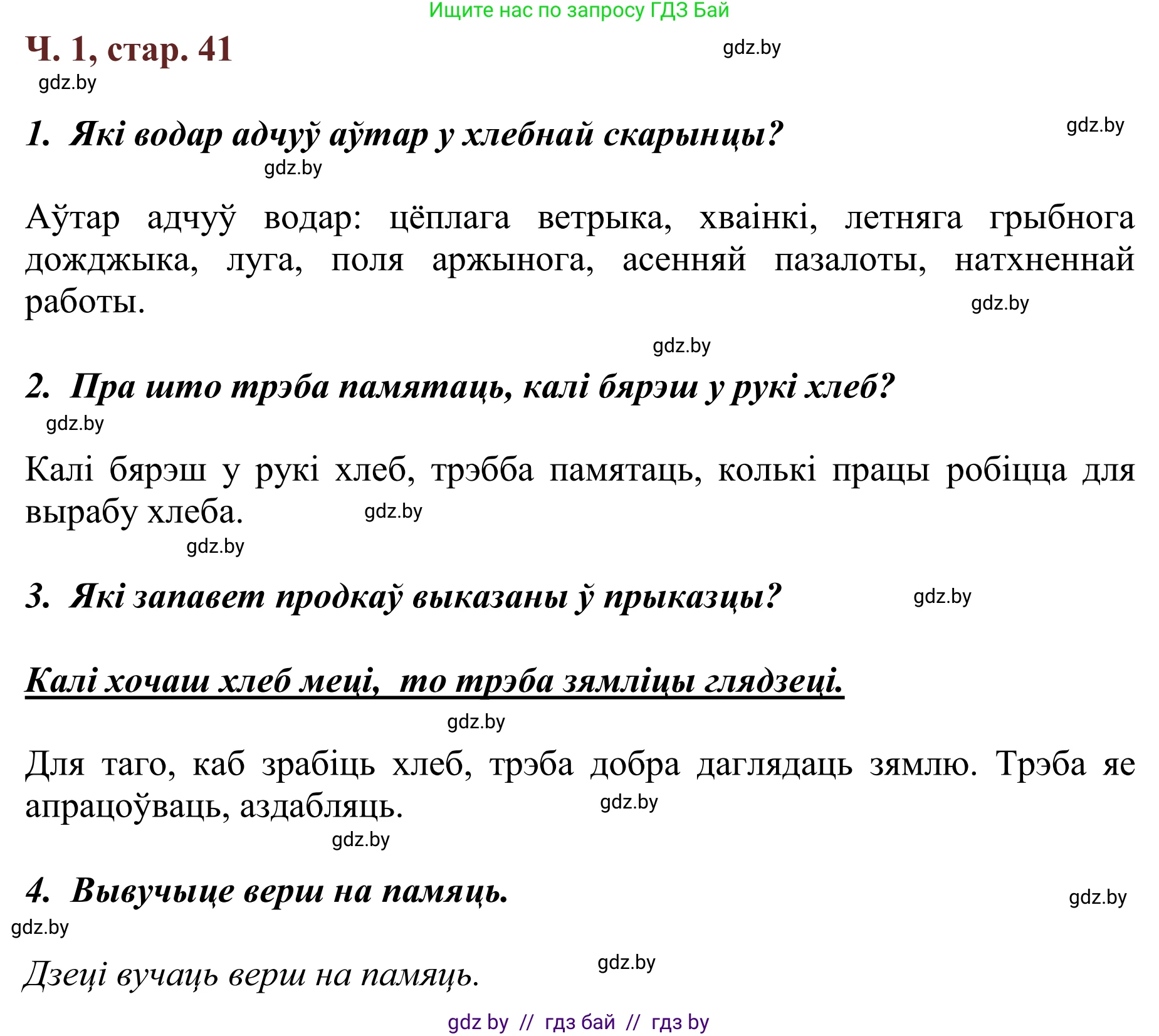 Літаратурнае чытанне, 2 класс Учебник, авторы: Антонава Надзея Уладзіславаўна, Буторына Ірына Аляксандраўна, Галяш Галіна Аксеньеўна, издательство Нацыянальны інстытут адукацыі, Минск, 2021, жёлтого цвета, Часть 1, страница 41, Решение