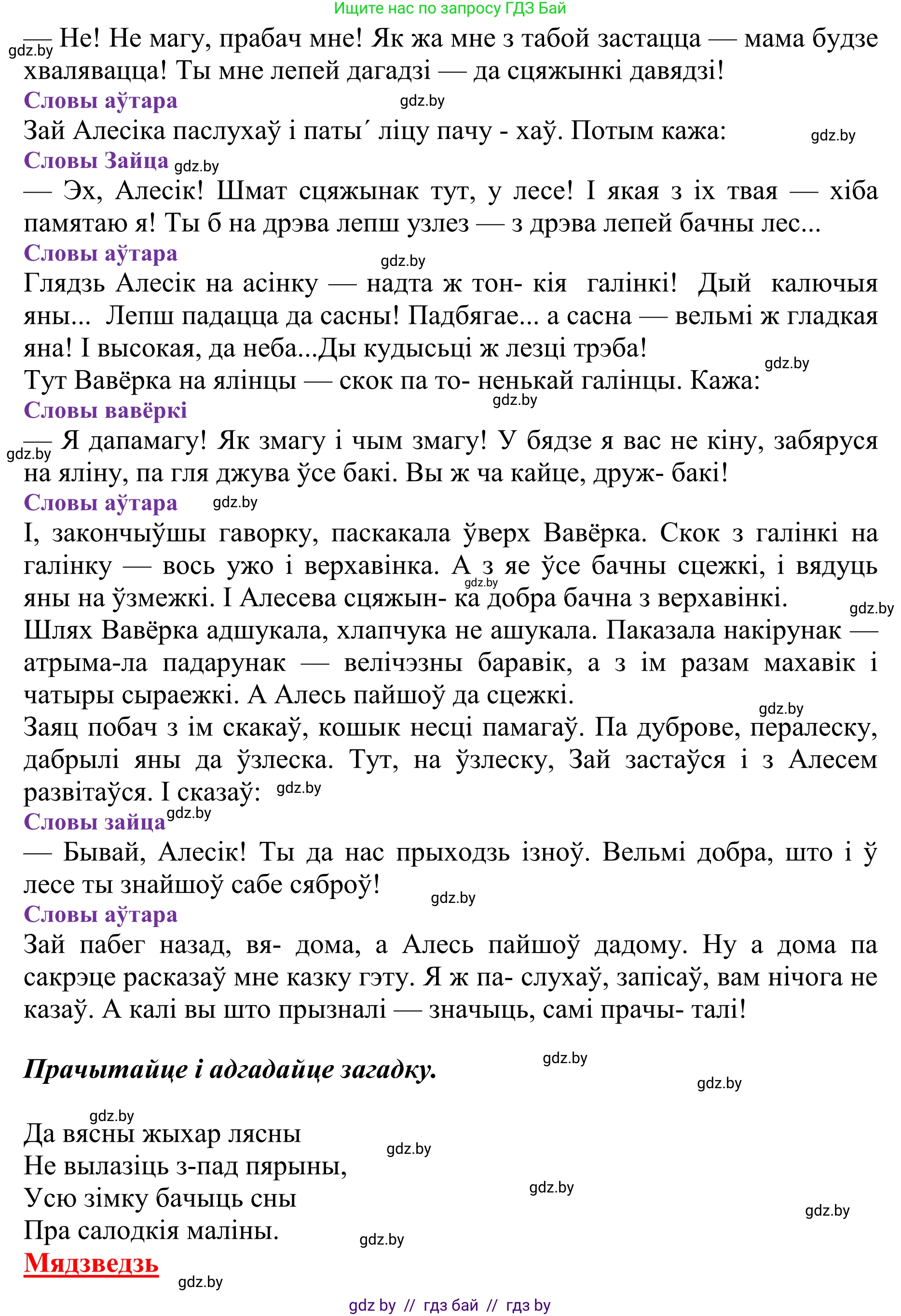 Літаратурнае чытанне, 2 класс Учебник, авторы: Антонава Надзея Уладзіславаўна, Буторына Ірына Аляксандраўна, Галяш Галіна Аксеньеўна, издательство Нацыянальны інстытут адукацыі, Минск, 2021, жёлтого цвета, Часть 1, страница 66, Решение (продолжение 3)