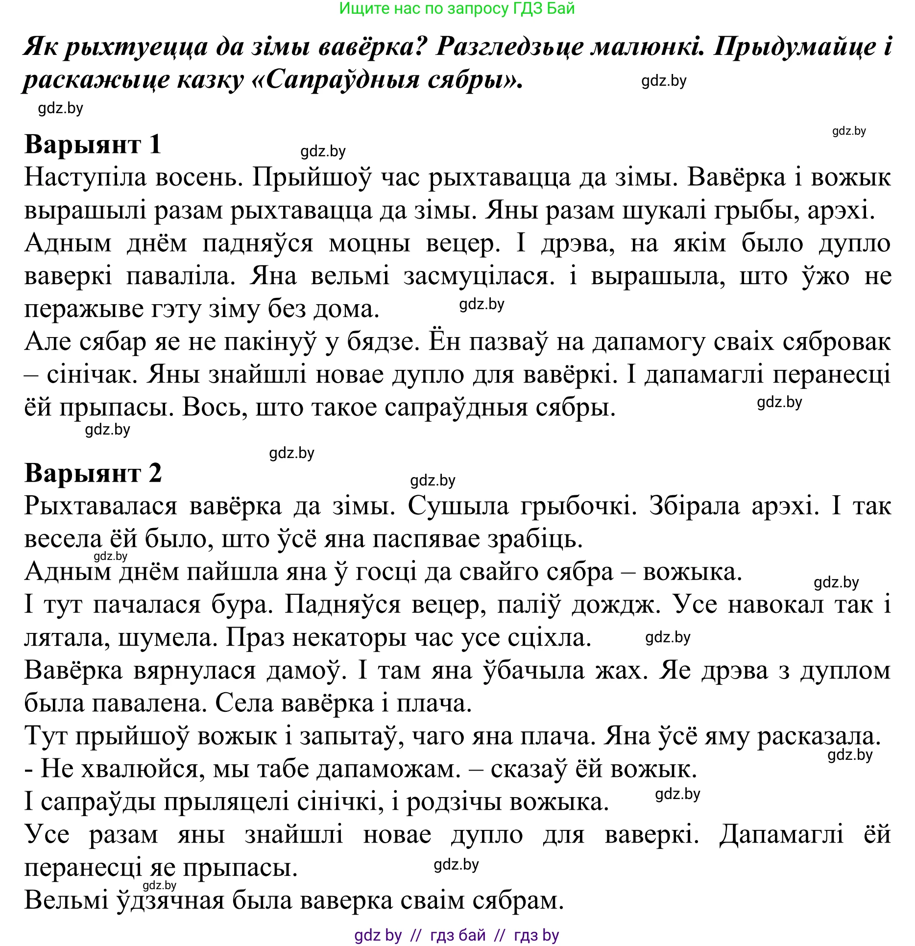 Літаратурнае чытанне, 2 класс Учебник, авторы: Антонава Надзея Уладзіславаўна, Буторына Ірына Аляксандраўна, Галяш Галіна Аксеньеўна, издательство Нацыянальны інстытут адукацыі, Минск, 2021, жёлтого цвета, Часть 1, страница 69, Решение (продолжение 2)