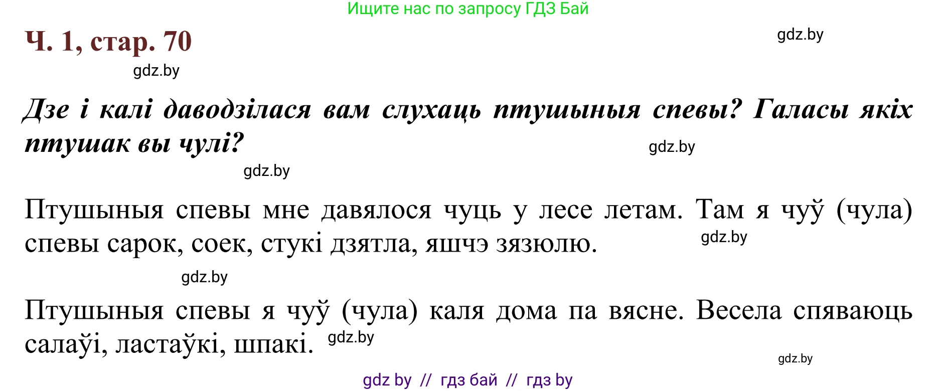 Літаратурнае чытанне, 2 класс Учебник, авторы: Антонава Надзея Уладзіславаўна, Буторына Ірына Аляксандраўна, Галяш Галіна Аксеньеўна, издательство Нацыянальны інстытут адукацыі, Минск, 2021, жёлтого цвета, Часть 1, страница 70, Решение