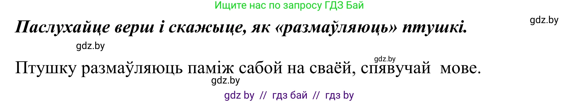 Літаратурнае чытанне, 2 класс Учебник, авторы: Антонава Надзея Уладзіславаўна, Буторына Ірына Аляксандраўна, Галяш Галіна Аксеньеўна, издательство Нацыянальны інстытут адукацыі, Минск, 2021, жёлтого цвета, Часть 1, страница 70, Решение (продолжение 2)