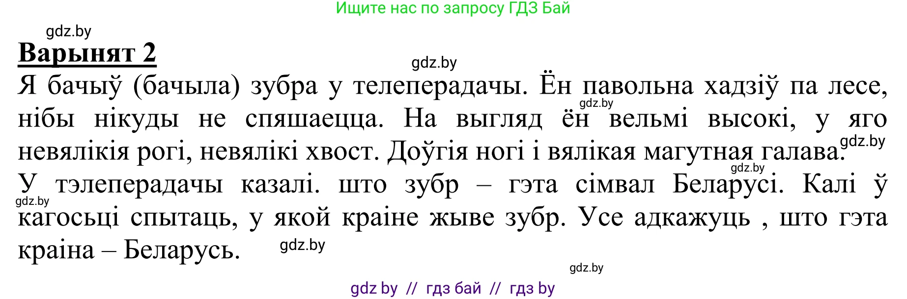 Літаратурнае чытанне, 2 класс Учебник, авторы: Антонава Надзея Уладзіславаўна, Буторына Ірына Аляксандраўна, Галяш Галіна Аксеньеўна, издательство Нацыянальны інстытут адукацыі, Минск, 2021, жёлтого цвета, Часть 1, страница 77, Решение (продолжение 3)