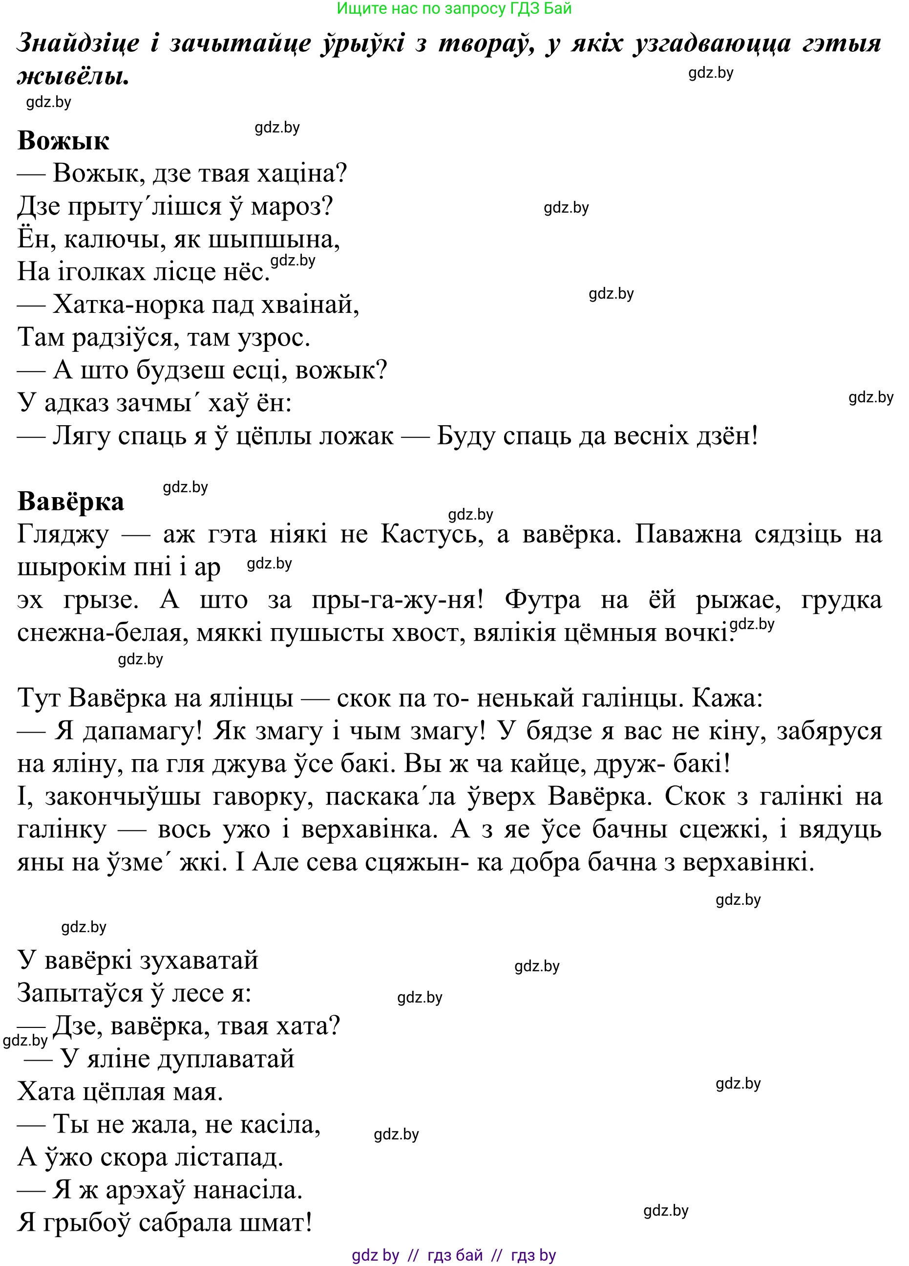 Літаратурнае чытанне, 2 класс Учебник, авторы: Антонава Надзея Уладзіславаўна, Буторына Ірына Аляксандраўна, Галяш Галіна Аксеньеўна, издательство Нацыянальны інстытут адукацыі, Минск, 2021, жёлтого цвета, Часть 1, страница 82, Решение (продолжение 2)