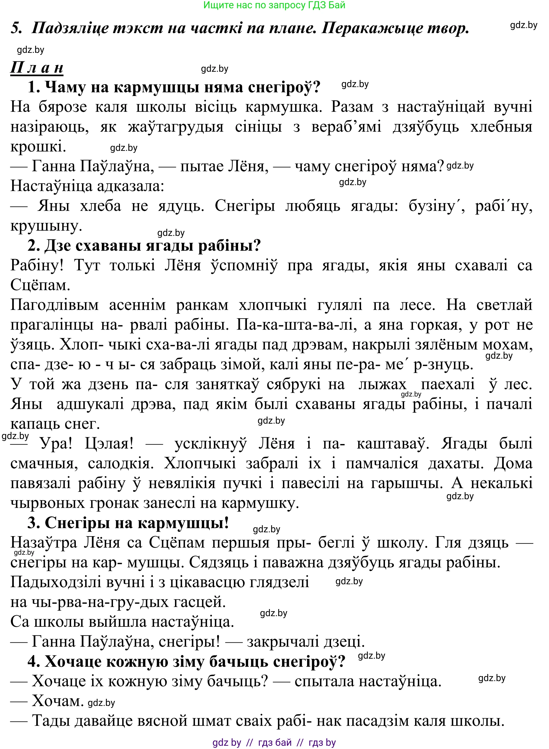 Літаратурнае чытанне, 2 класс Учебник, авторы: Антонава Надзея Уладзіславаўна, Буторына Ірына Аляксандраўна, Галяш Галіна Аксеньеўна, издательство Нацыянальны інстытут адукацыі, Минск, 2021, жёлтого цвета, Часть 1, страница 91, Решение (продолжение 2)