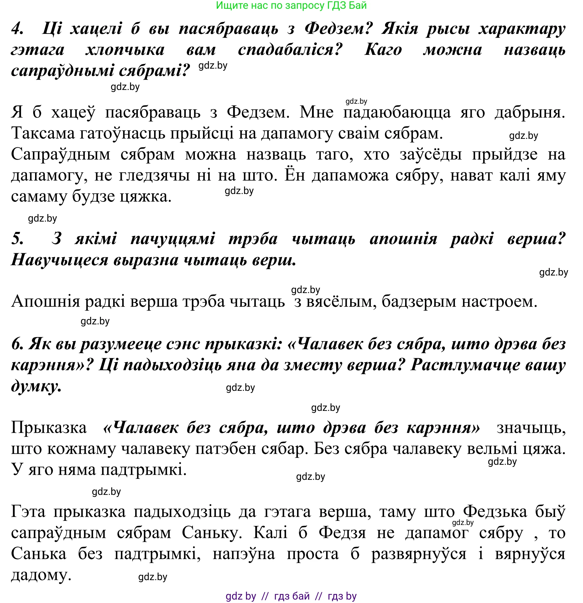 Літаратурнае чытанне, 2 класс Учебник, авторы: Антонава Надзея Уладзіславаўна, Буторына Ірына Аляксандраўна, Галяш Галіна Аксеньеўна, издательство Нацыянальны інстытут адукацыі, Минск, 2021, жёлтого цвета, Часть 1, страница 96, Решение (продолжение 2)