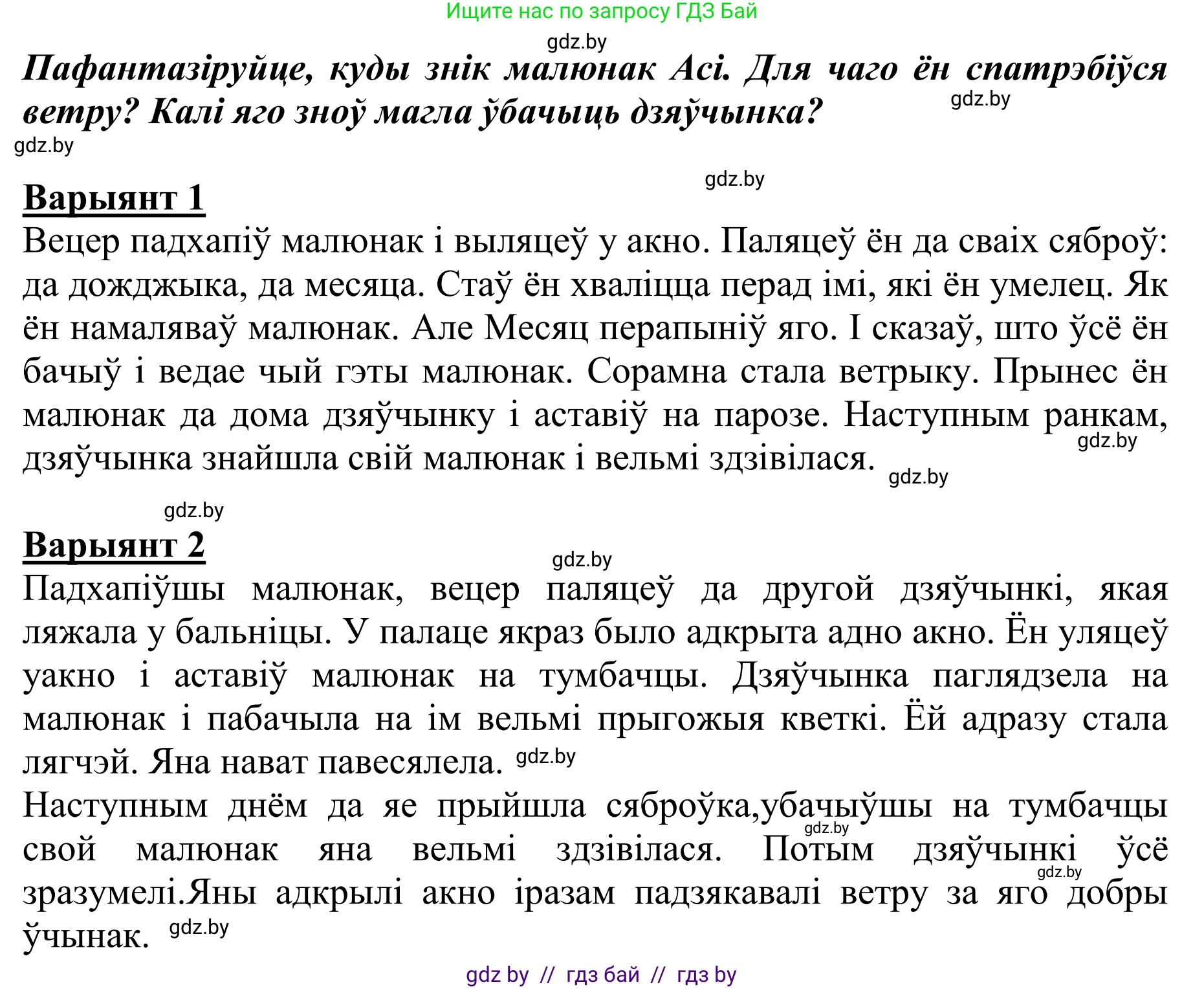 Літаратурнае чытанне, 2 класс Учебник, авторы: Антонава Надзея Уладзіславаўна, Буторына Ірына Аляксандраўна, Галяш Галіна Аксеньеўна, издательство Нацыянальны інстытут адукацыі, Минск, 2021, жёлтого цвета, Часть 1, страница 99, Решение (продолжение 2)