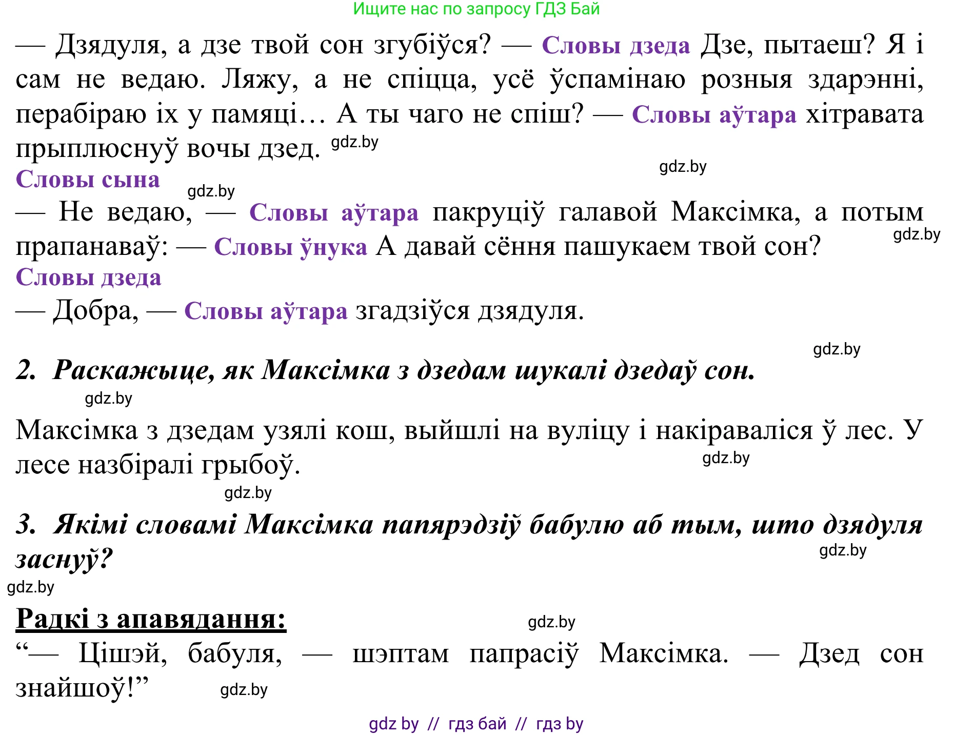 Літаратурнае чытанне, 2 класс Учебник, авторы: Антонава Надзея Уладзіславаўна, Буторына Ірына Аляксандраўна, Галяш Галіна Аксеньеўна, издательство Нацыянальны інстытут адукацыі, Минск, 2021, жёлтого цвета, Часть 2, страница 103, Решение (продолжение 2)
