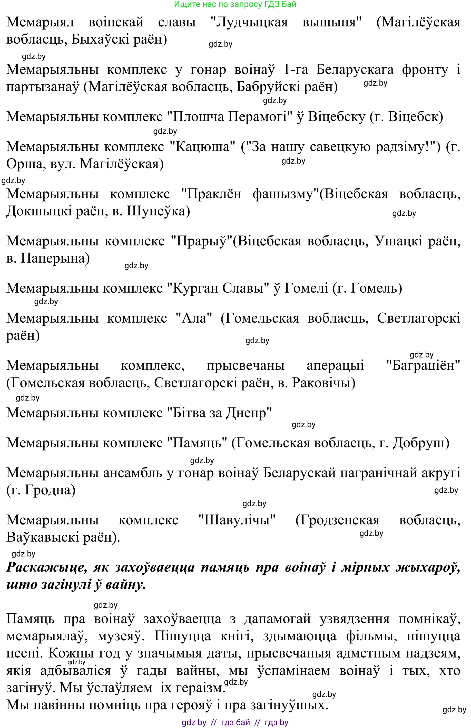 Літаратурнае чытанне, 2 класс Учебник, авторы: Антонава Надзея Уладзіславаўна, Буторына Ірына Аляксандраўна, Галяш Галіна Аксеньеўна, издательство Нацыянальны інстытут адукацыі, Минск, 2021, жёлтого цвета, Часть 2, страница 107, Решение (продолжение 2)