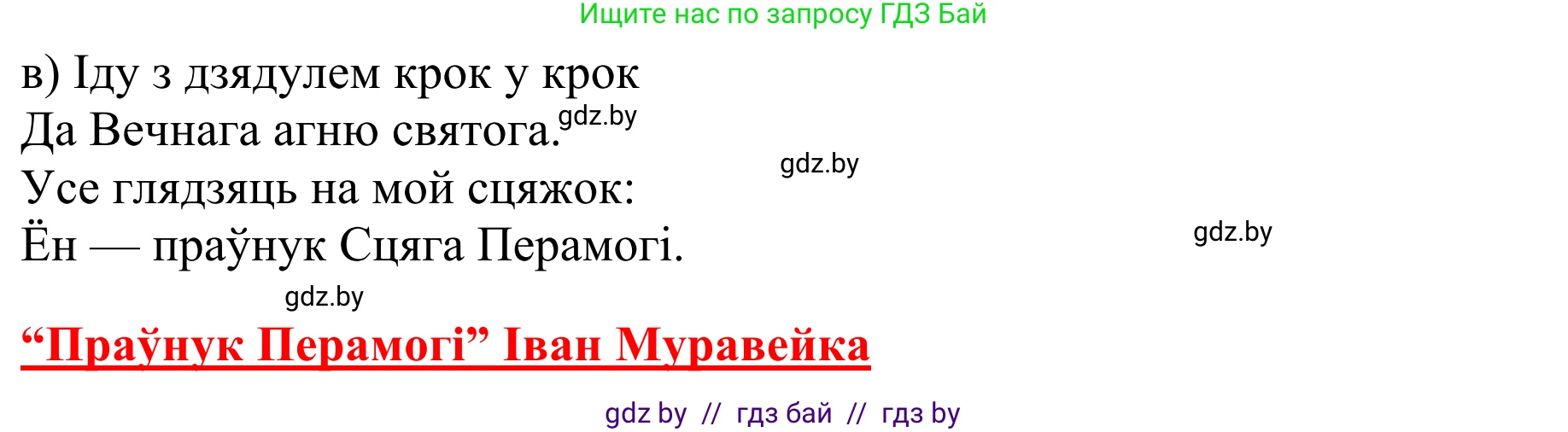Літаратурнае чытанне, 2 класс Учебник, авторы: Антонава Надзея Уладзіславаўна, Буторына Ірына Аляксандраўна, Галяш Галіна Аксеньеўна, издательство Нацыянальны інстытут адукацыі, Минск, 2021, жёлтого цвета, Часть 2, страница 111, Решение (продолжение 3)