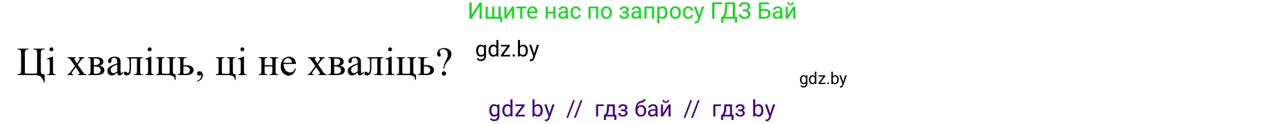 Літаратурнае чытанне, 2 класс Учебник, авторы: Антонава Надзея Уладзіславаўна, Буторына Ірына Аляксандраўна, Галяш Галіна Аксеньеўна, издательство Нацыянальны інстытут адукацыі, Минск, 2021, жёлтого цвета, Часть 2, страница 112, Решение (продолжение 2)