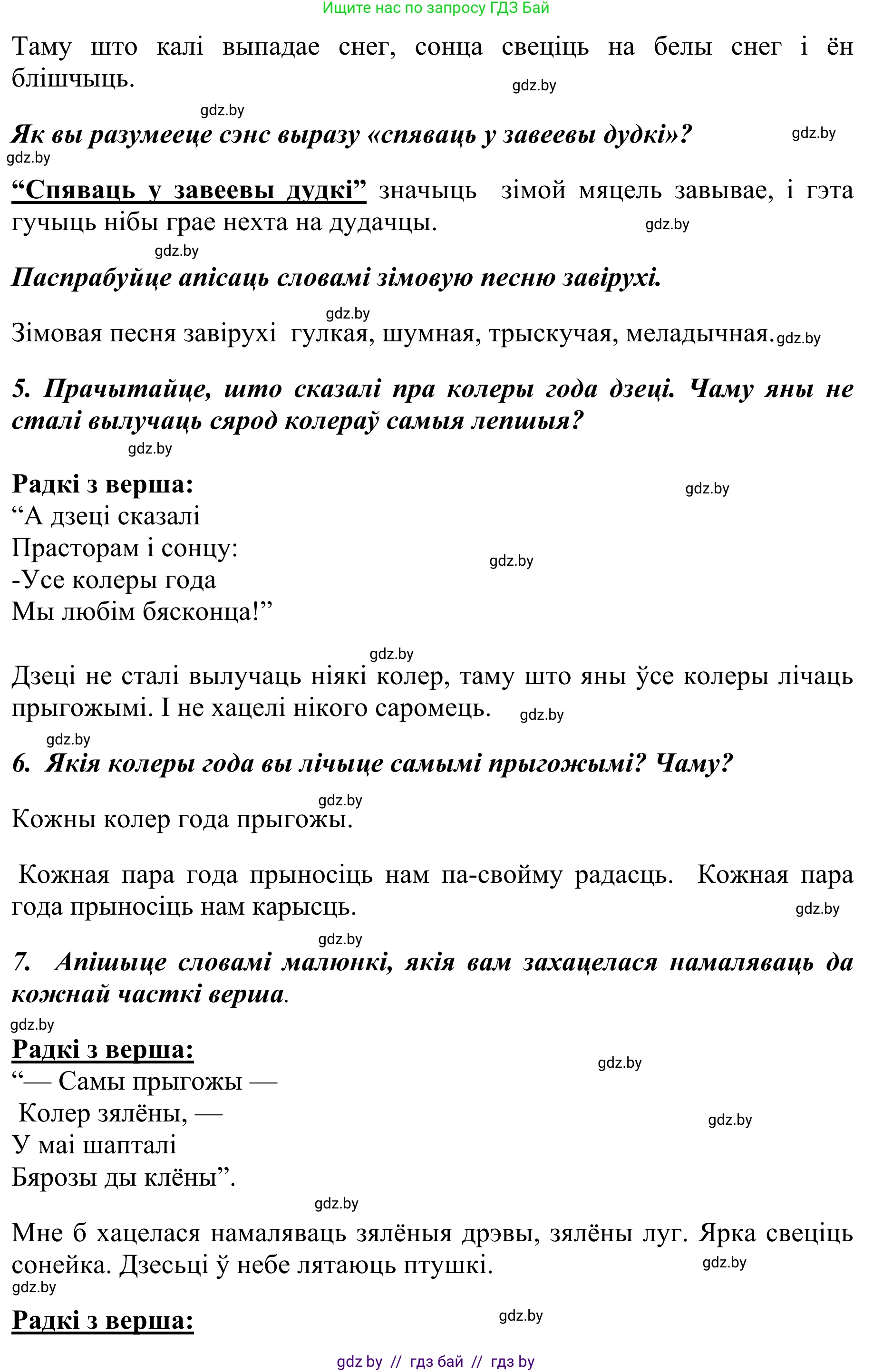 Літаратурнае чытанне, 2 класс Учебник, авторы: Антонава Надзея Уладзіславаўна, Буторына Ірына Аляксандраўна, Галяш Галіна Аксеньеўна, издательство Нацыянальны інстытут адукацыі, Минск, 2021, жёлтого цвета, Часть 2, страница 118, Решение (продолжение 2)