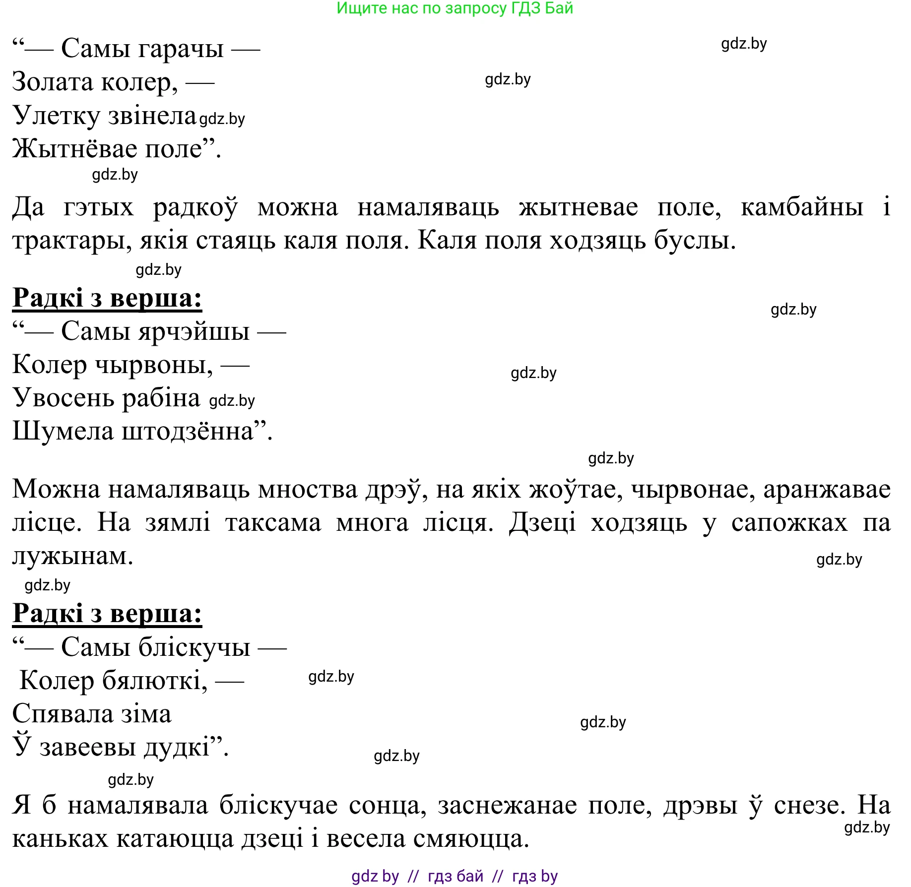 Літаратурнае чытанне, 2 класс Учебник, авторы: Антонава Надзея Уладзіславаўна, Буторына Ірына Аляксандраўна, Галяш Галіна Аксеньеўна, издательство Нацыянальны інстытут адукацыі, Минск, 2021, жёлтого цвета, Часть 2, страница 118, Решение (продолжение 3)